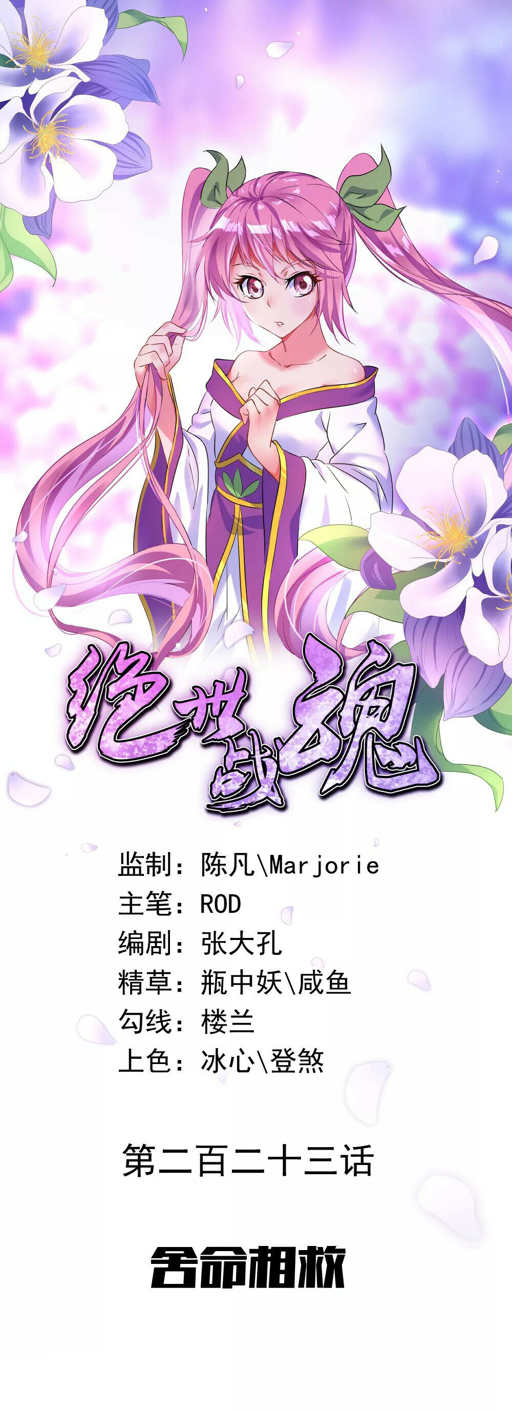 Peerless Battle Spirit Chapter 223 - 1