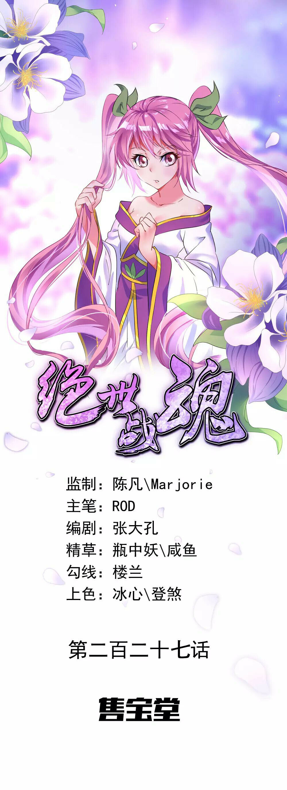 Peerless Battle Spirit Chapter 227 - 1