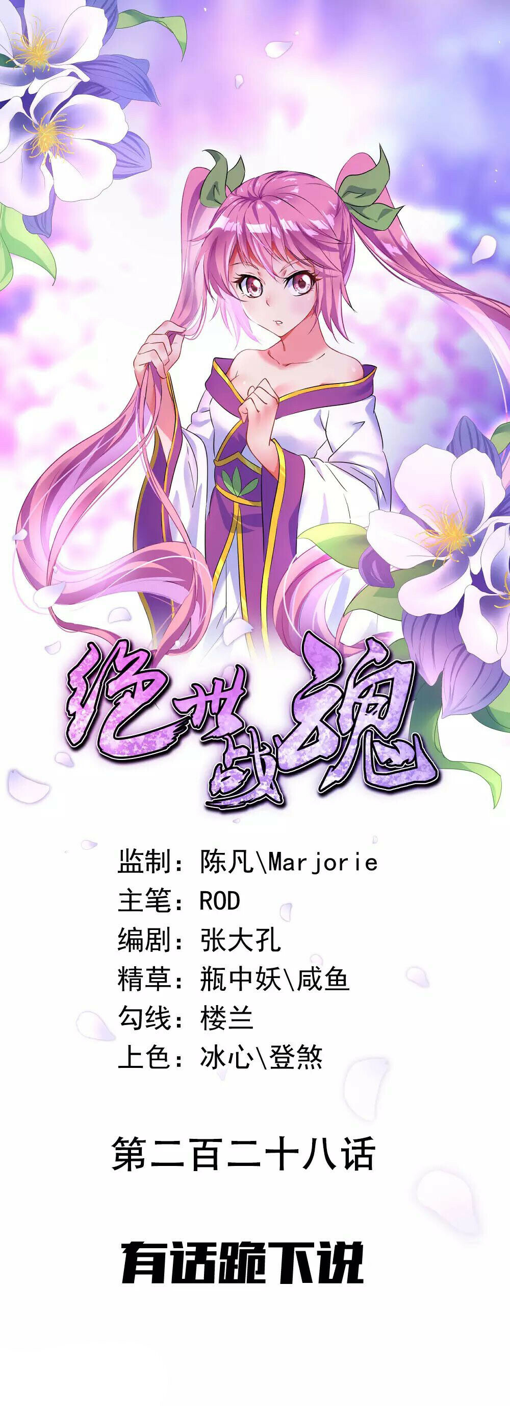 Peerless Battle Spirit Chapter 228 - 1
