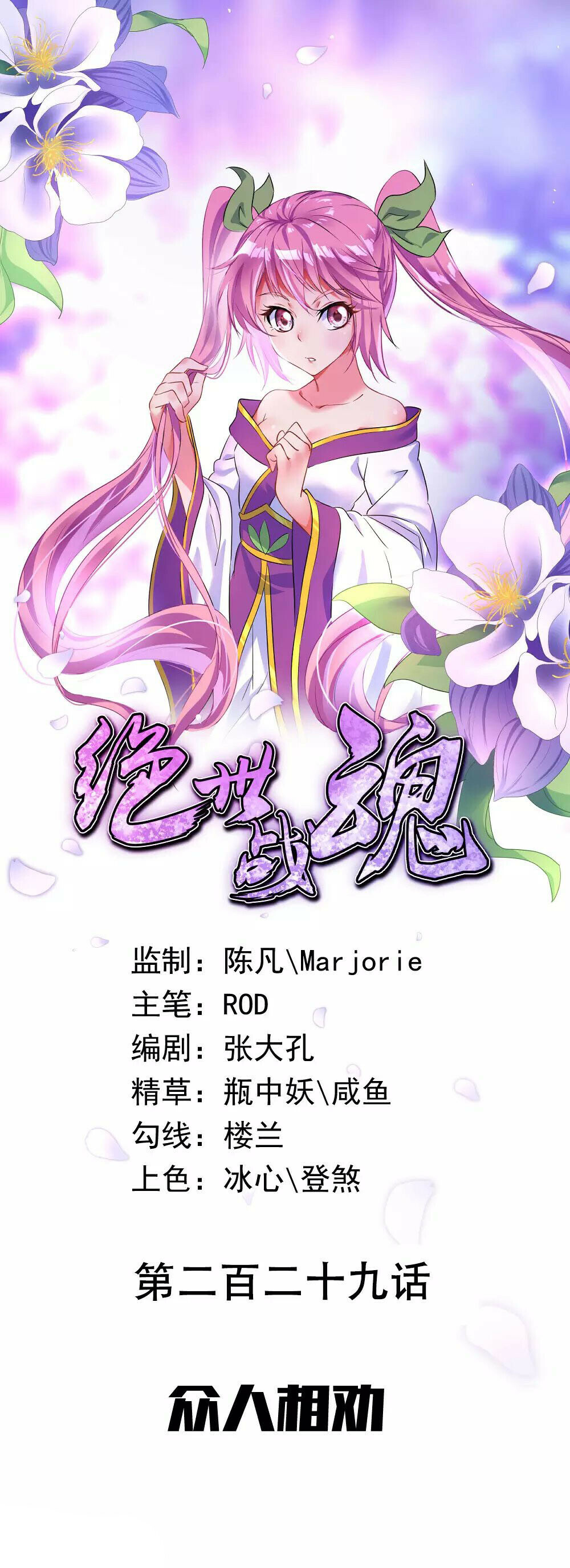 Peerless Battle Spirit Chapter 229 - 1