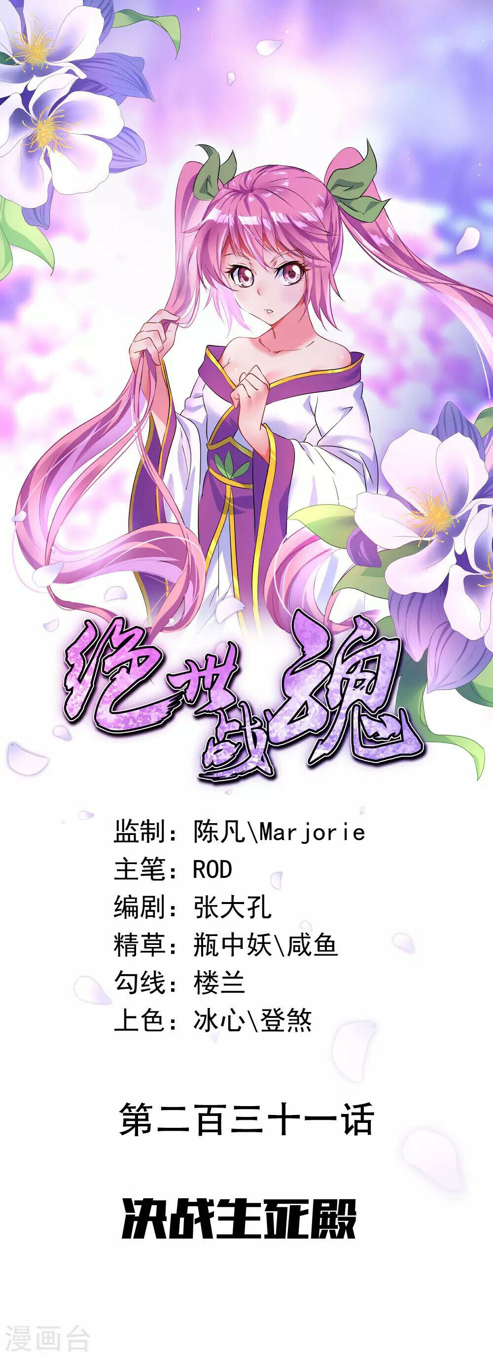 Peerless Battle Spirit Chapter 231 - 1