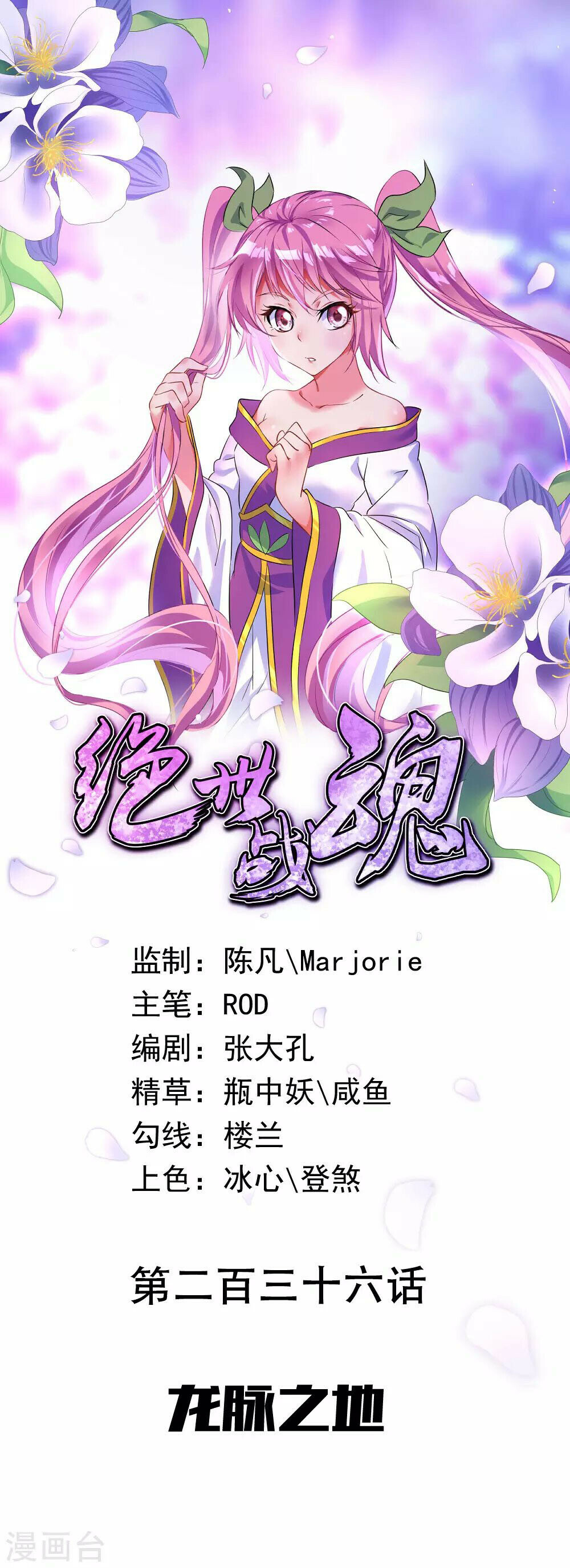 Peerless Battle Spirit Chapter 236 - 1