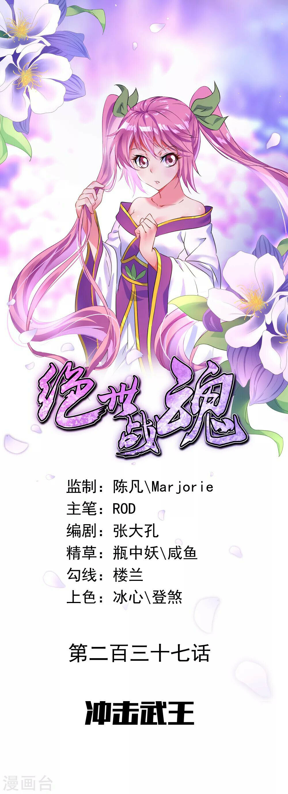 Peerless Battle Spirit Chapter 237 - 1