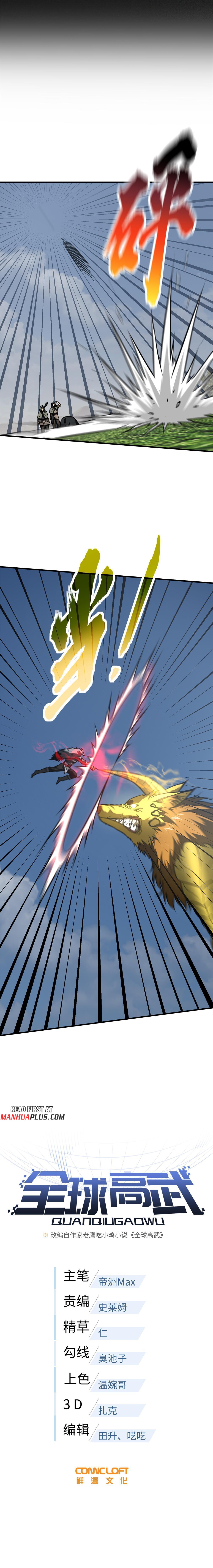 Global Martial Arts Chapter 194 - 3