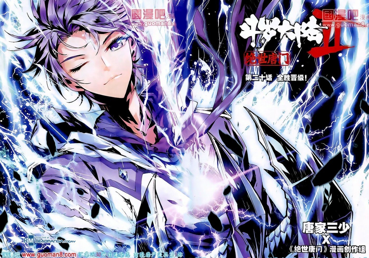 Soul Land II Chapter 20 - 1