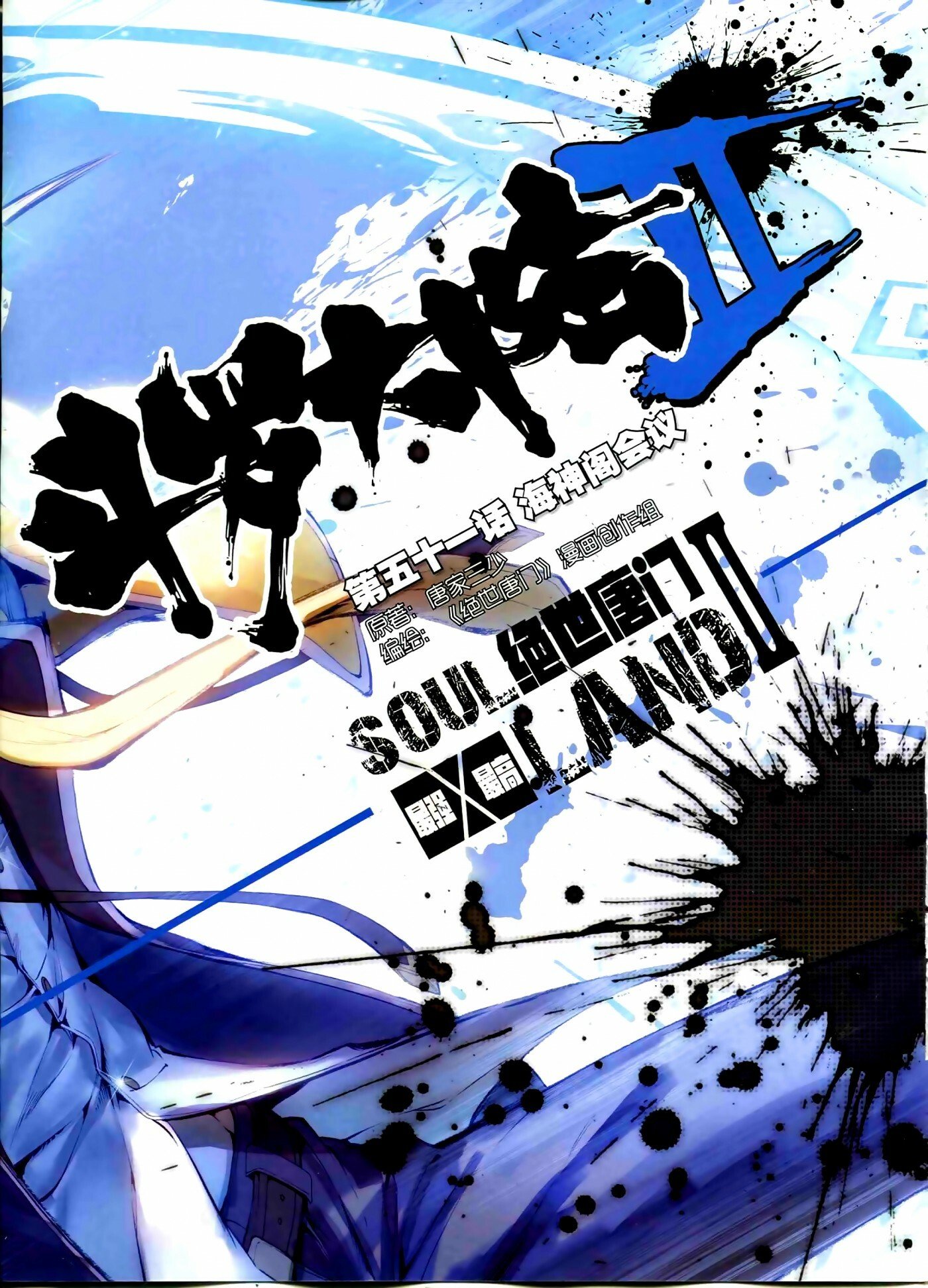 Soul Land II Chapter 51 - 2