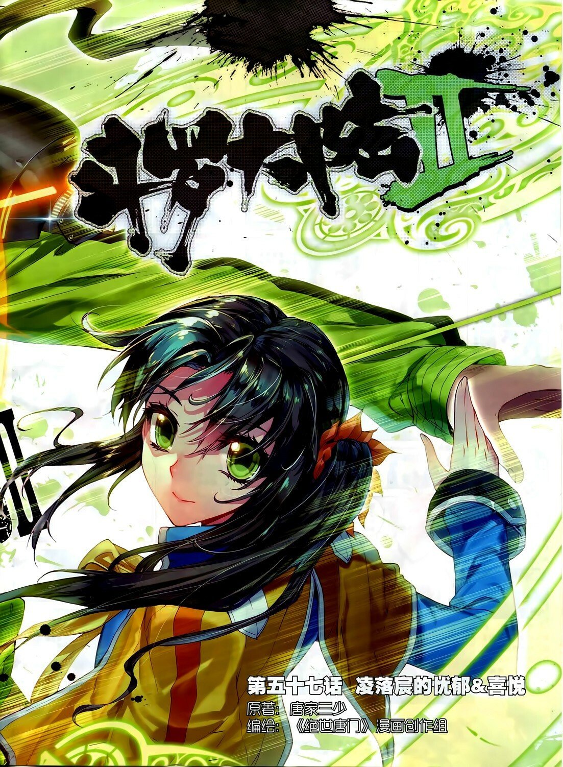 Soul Land II Chapter 57 - 2