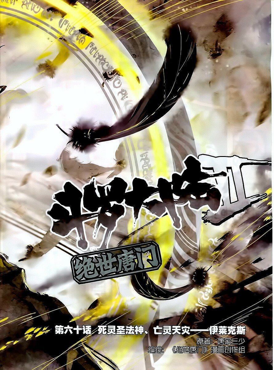 Soul Land II Chapter 60 - 2