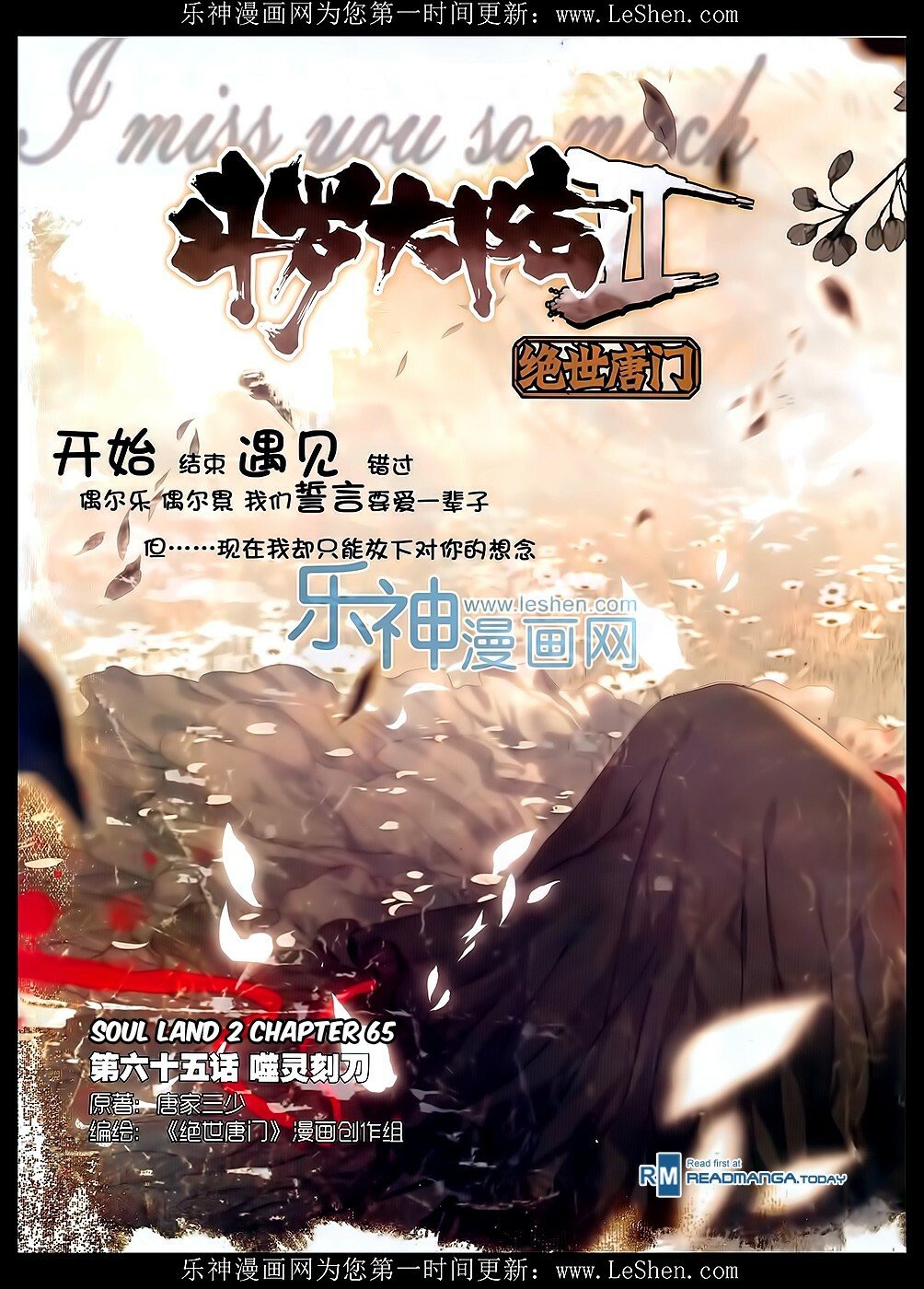 Soul Land II Chapter 65 - 1