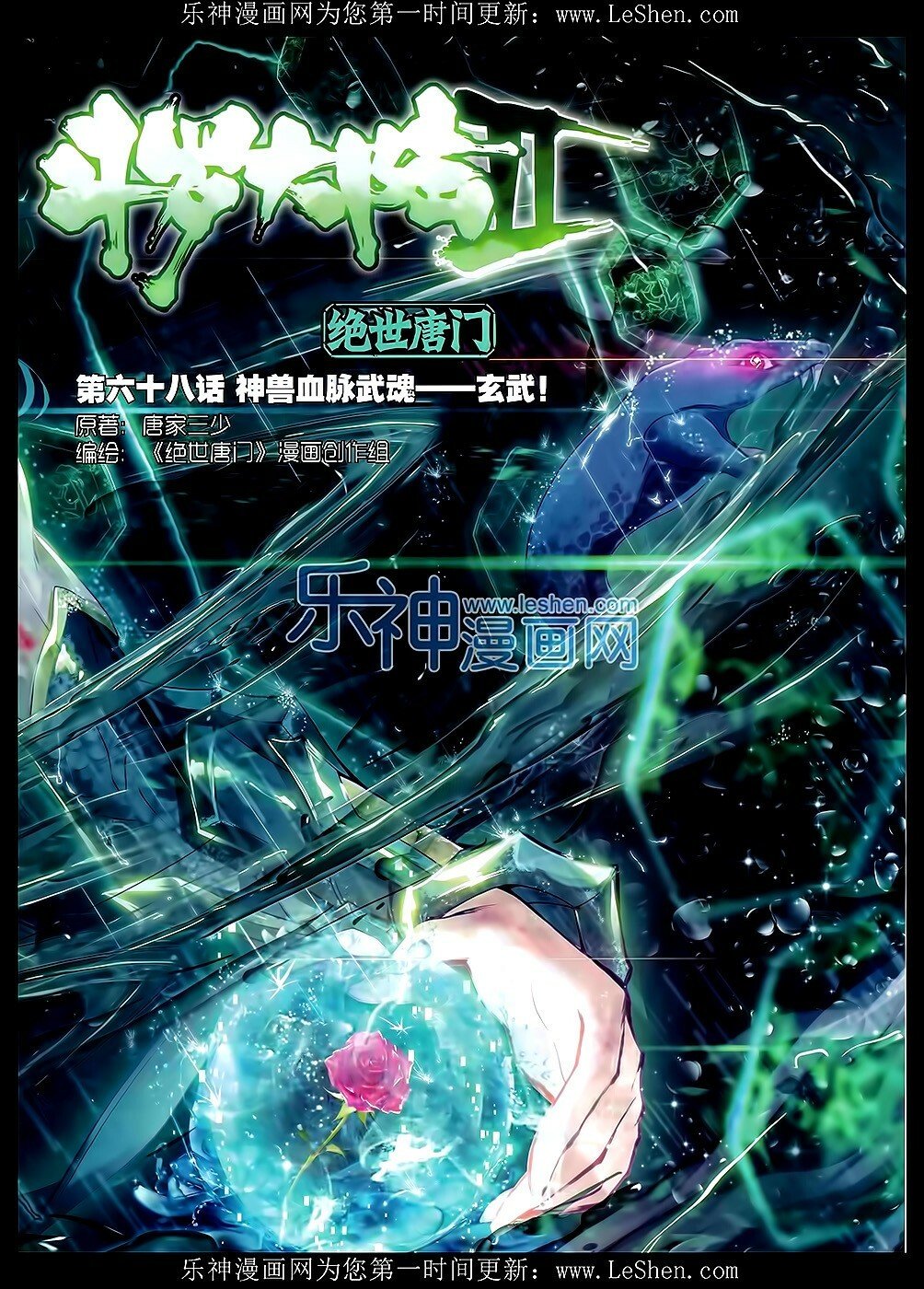 Soul Land II Chapter 68 - 2