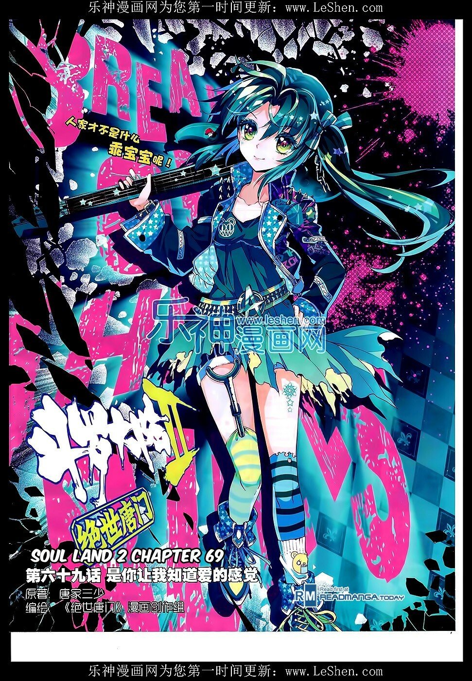 Soul Land II Chapter 69 - 1
