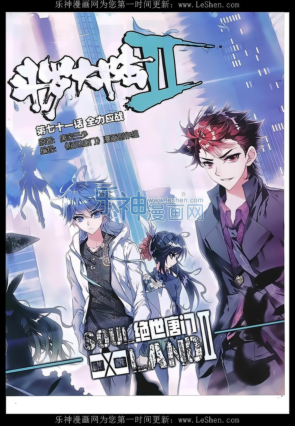 Soul Land II Chapter 71 - 2