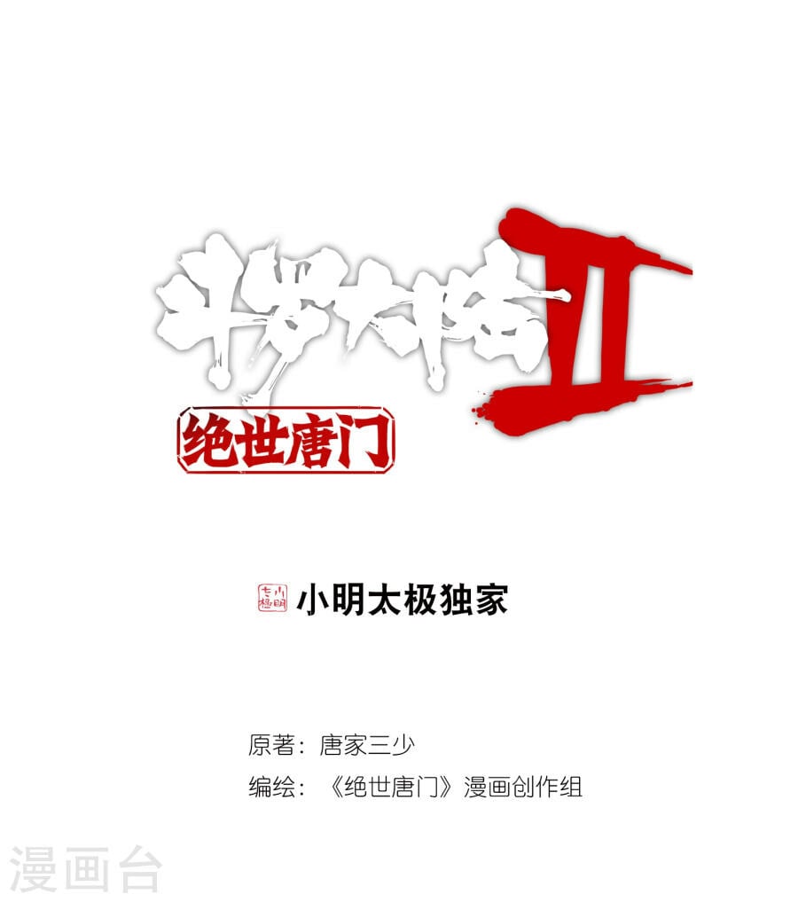 Soul Land II Chapter 182 - 2