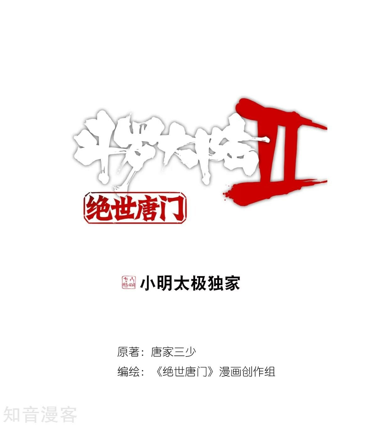 Soul Land II Chapter 184.1 - 2
