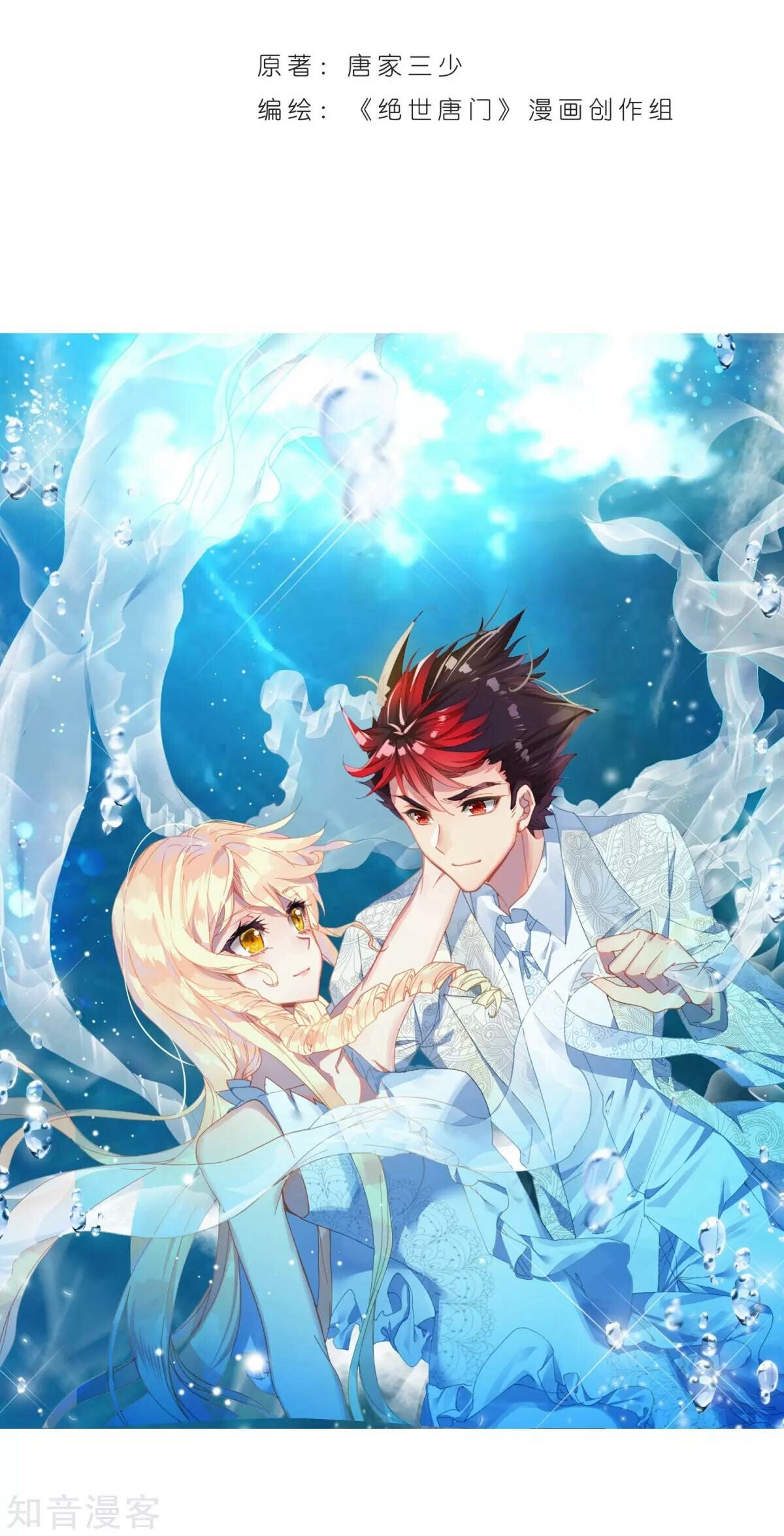 Soul Land II Chapter 191 - 2