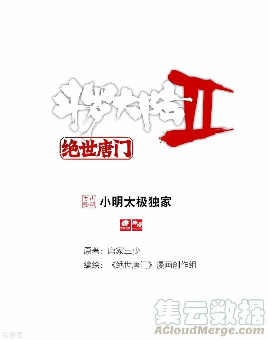 Soul Land II Chapter 219 - 2