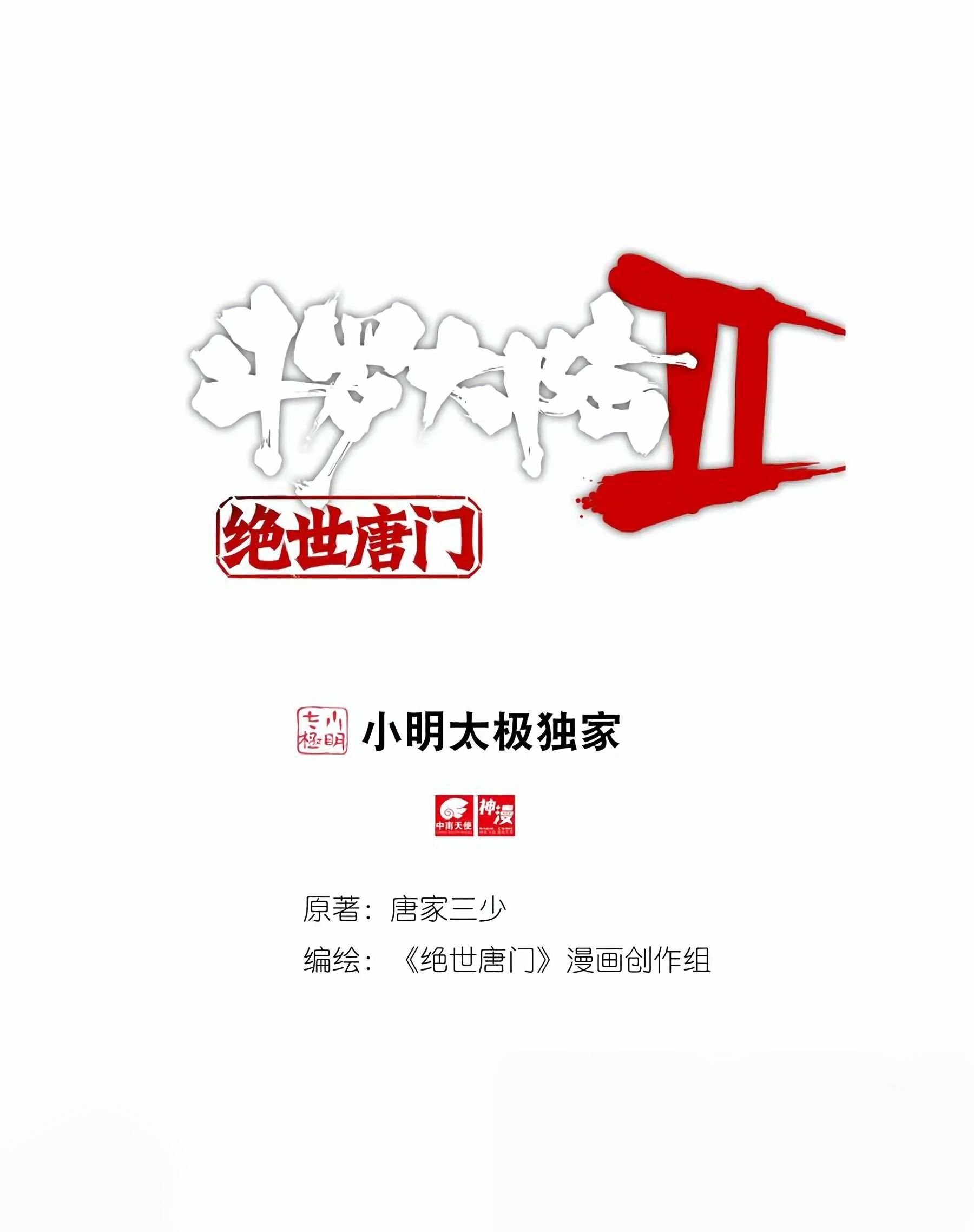 Soul Land II Chapter 222 - 2