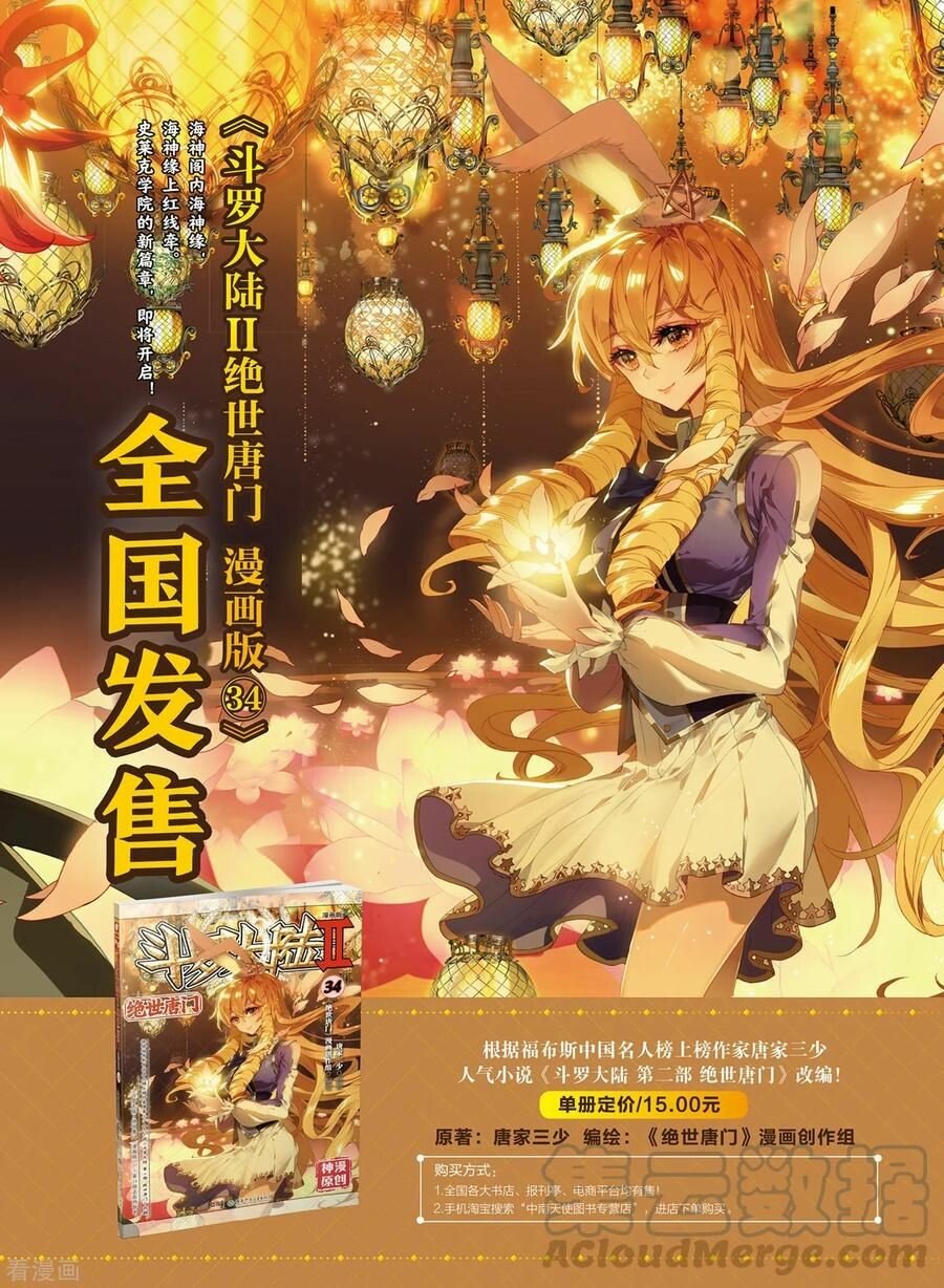 Soul Land II Chapter 220 - 28