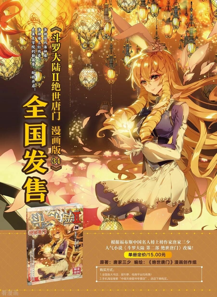 Soul Land II Chapter 221 - 24
