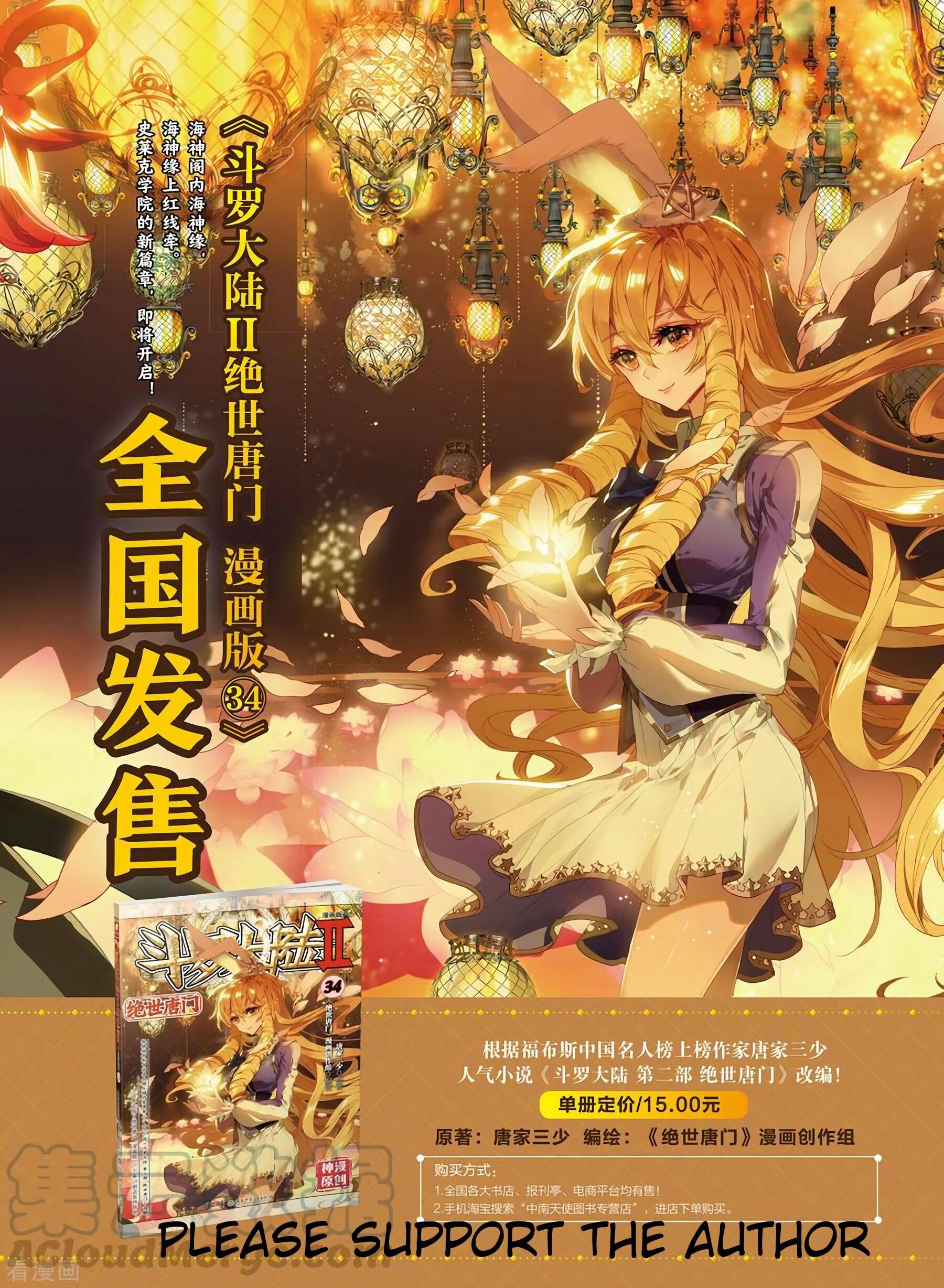 Soul Land II Chapter 224 - 26