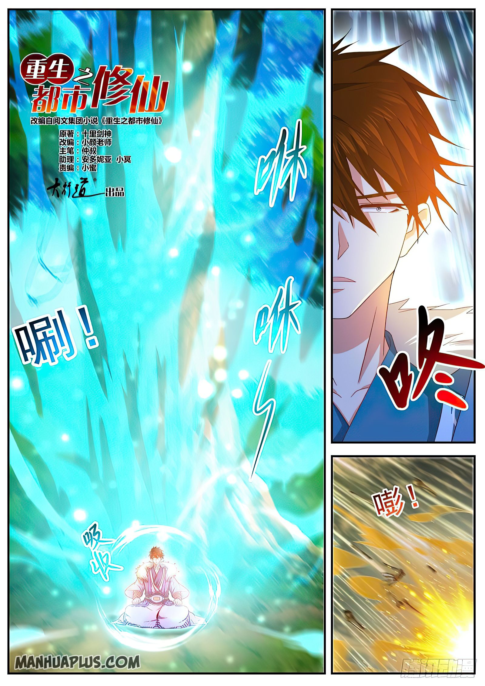 Rebirth Of The Urban Immortal Cultivator Chapter 491 - 12