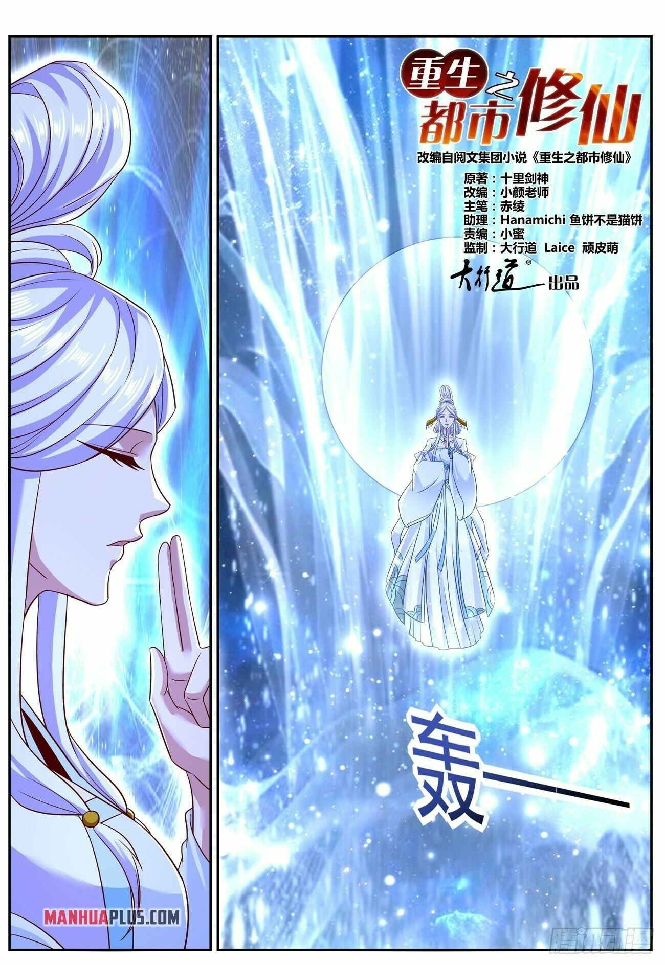 Rebirth Of The Urban Immortal Cultivator Chapter 761 - 2