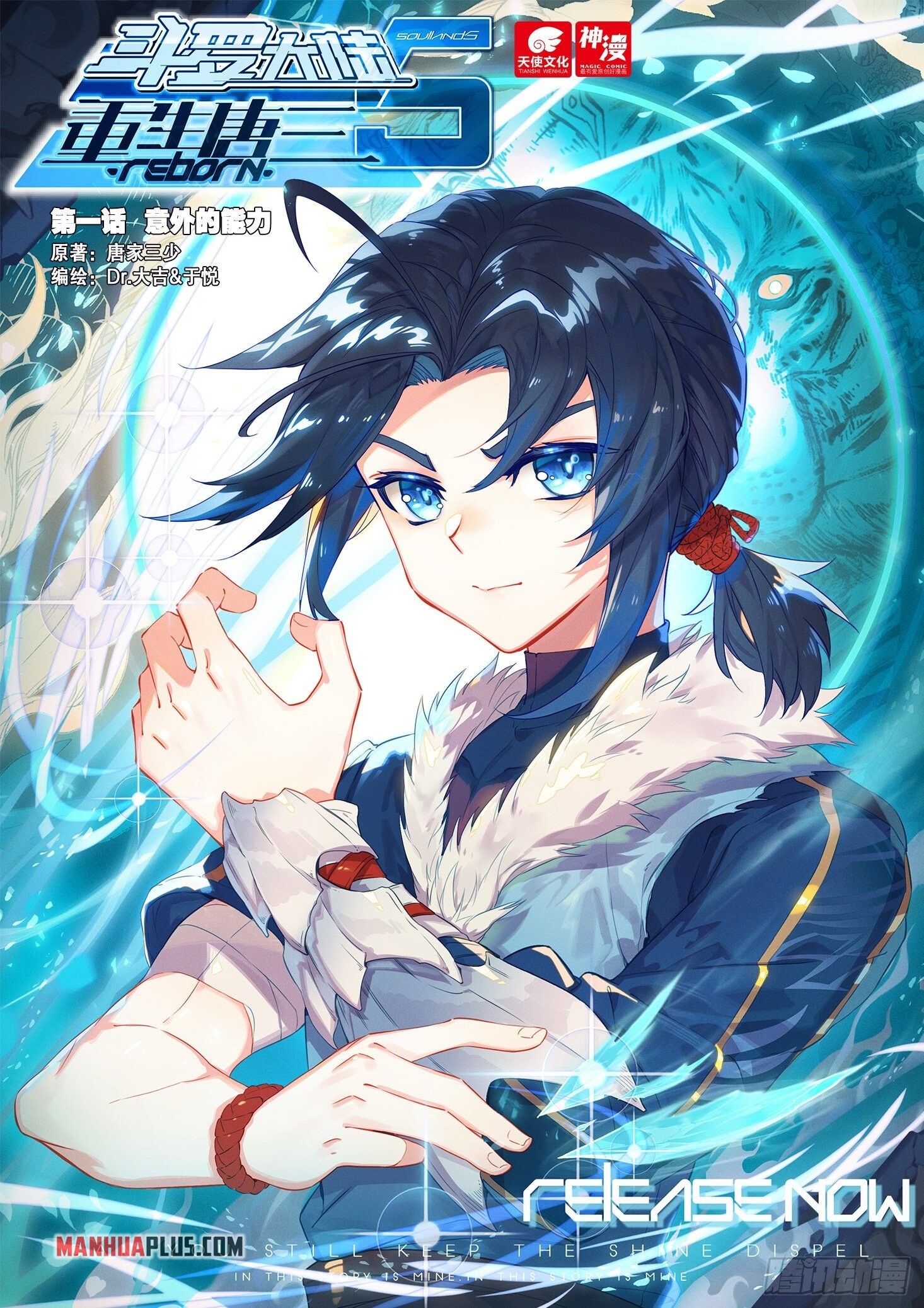 Soul Land V Chapter 1 - 1