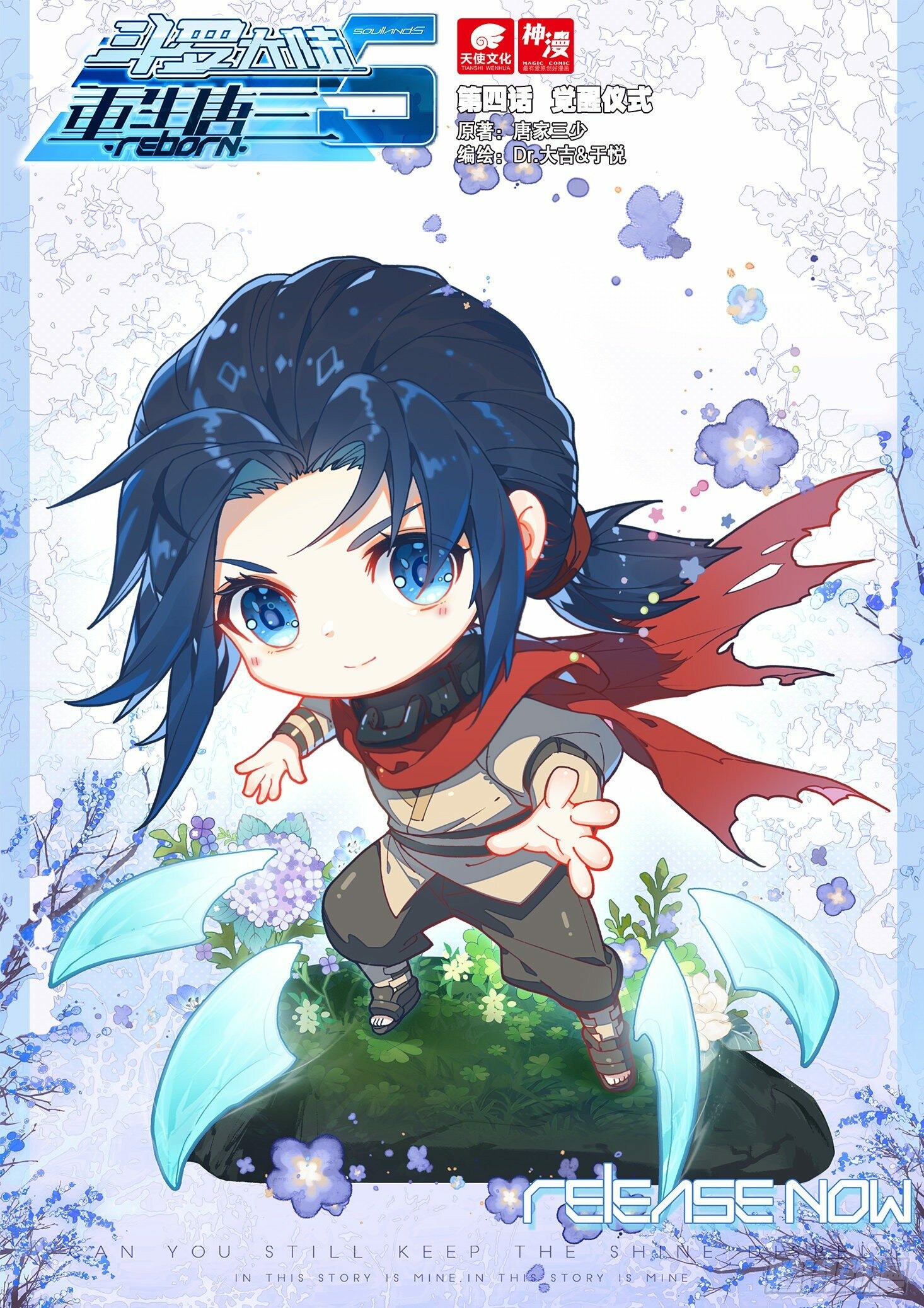 Soul Land V Chapter 4 - 1