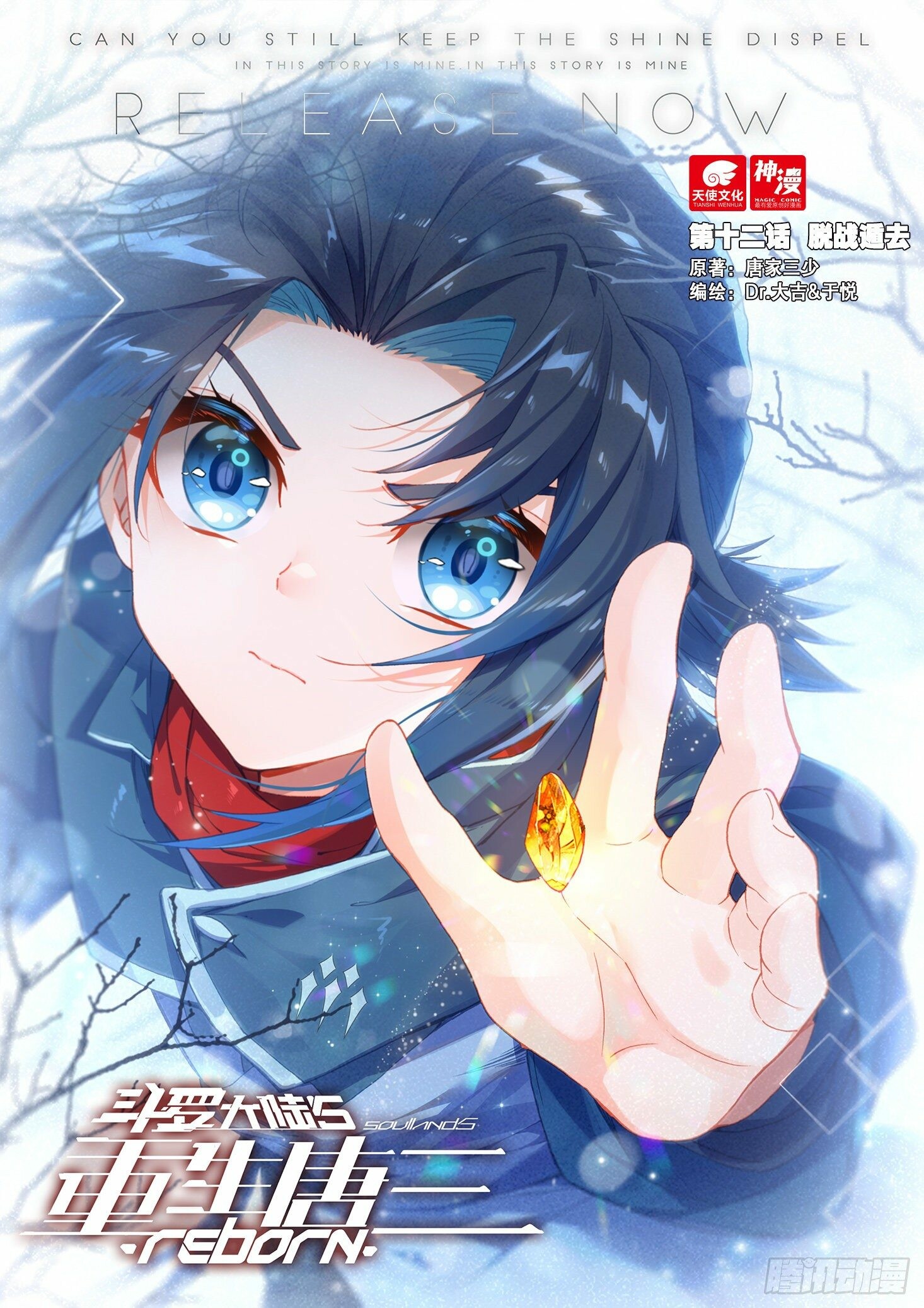 Soul Land V Chapter 12 - 2