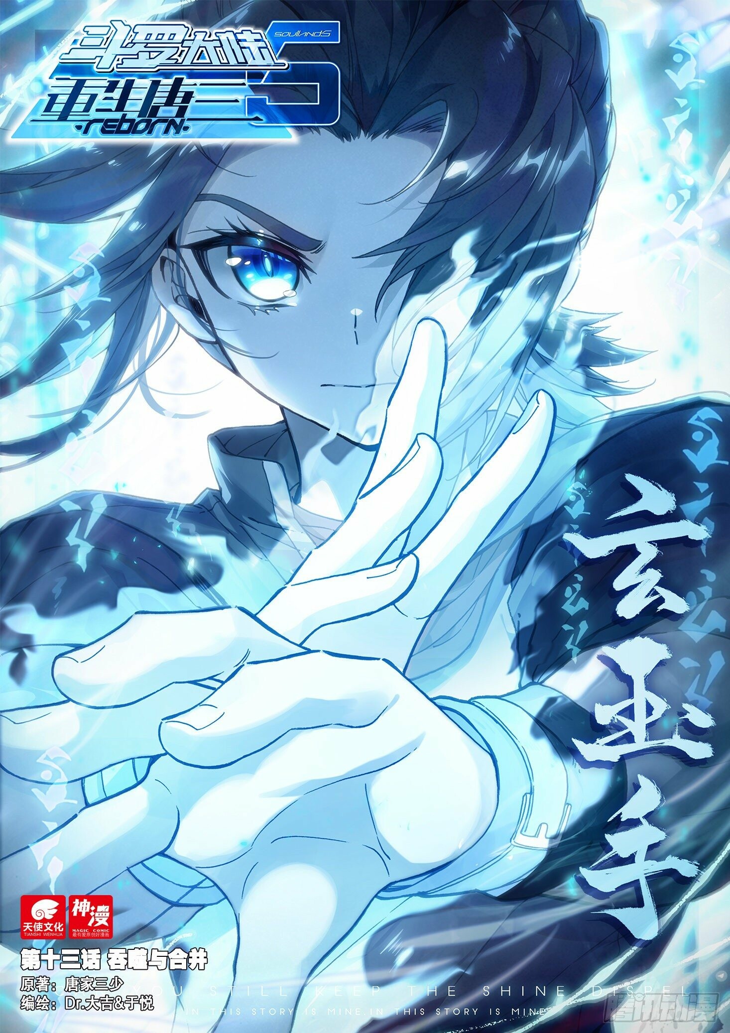 Soul Land V Chapter 13 - 2