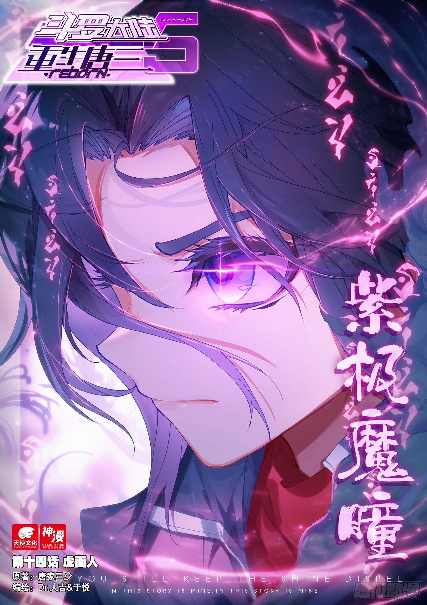 Soul Land V Chapter 14 - 2