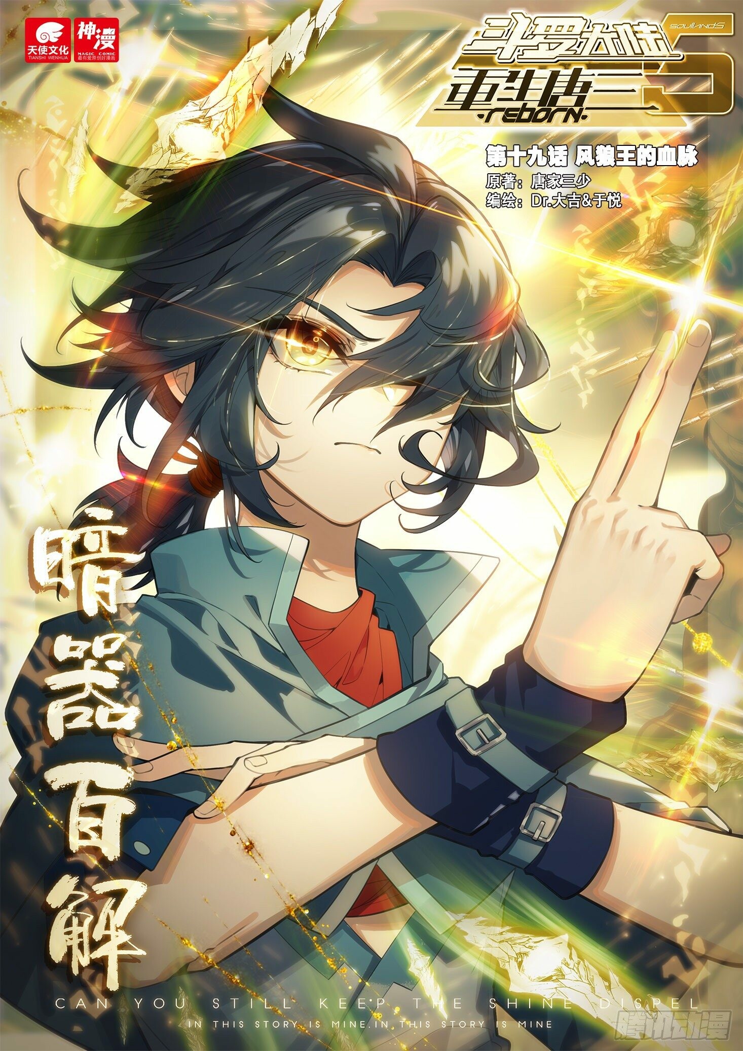 Soul Land V Chapter 19 - 2