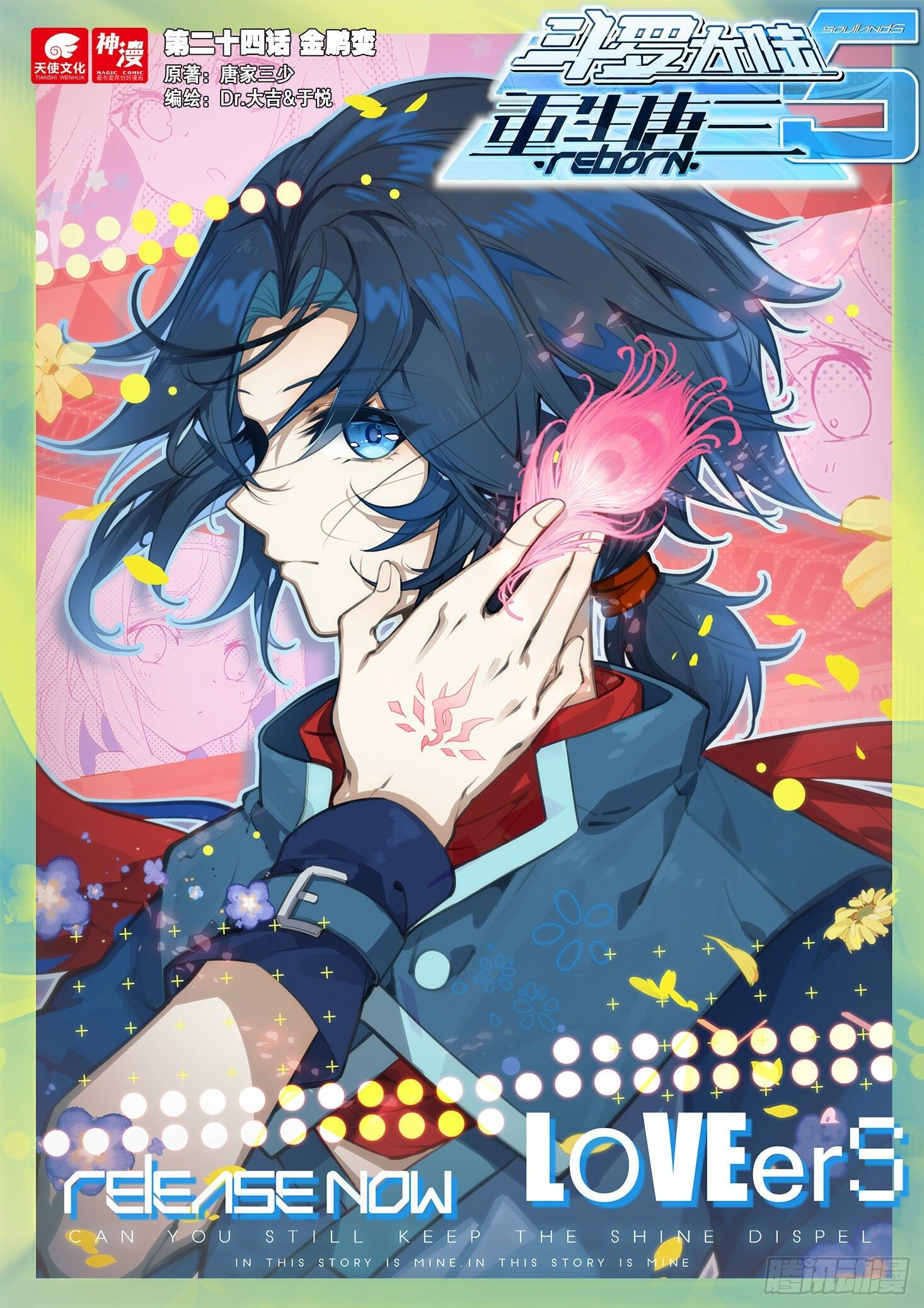 Soul Land V Chapter 24 - 2