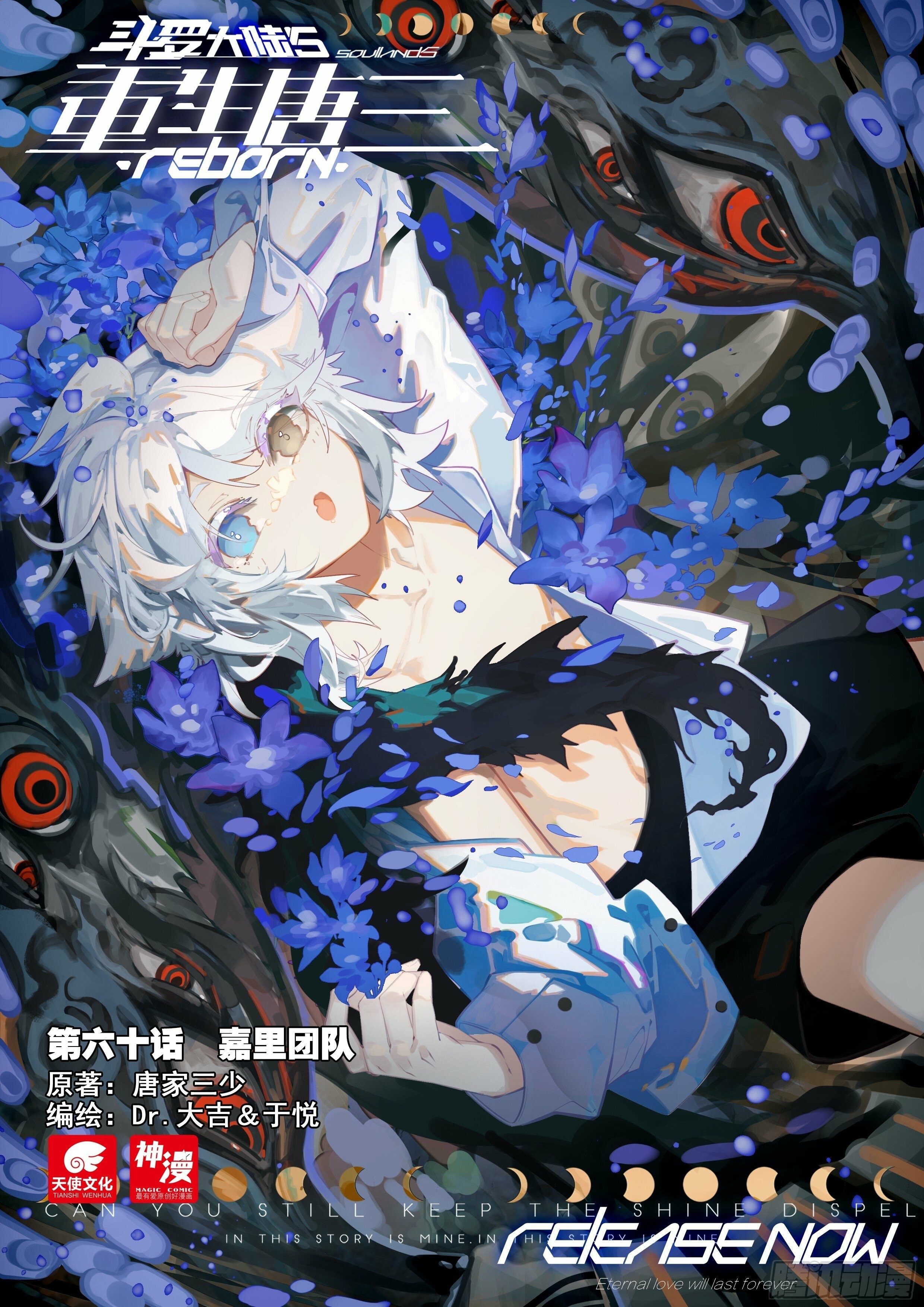 Soul Land V Chapter 60 - 2