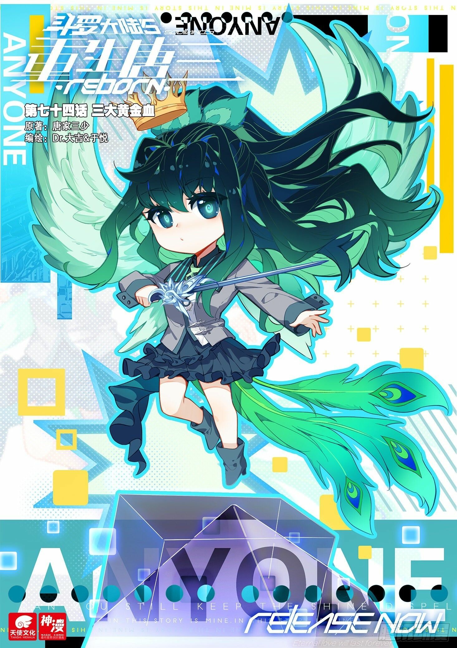 Soul Land V Chapter 74 - 2