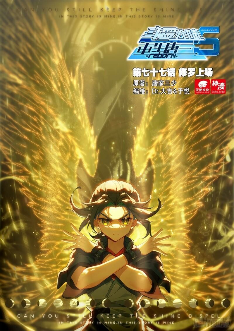Soul Land V Chapter 77 - 2