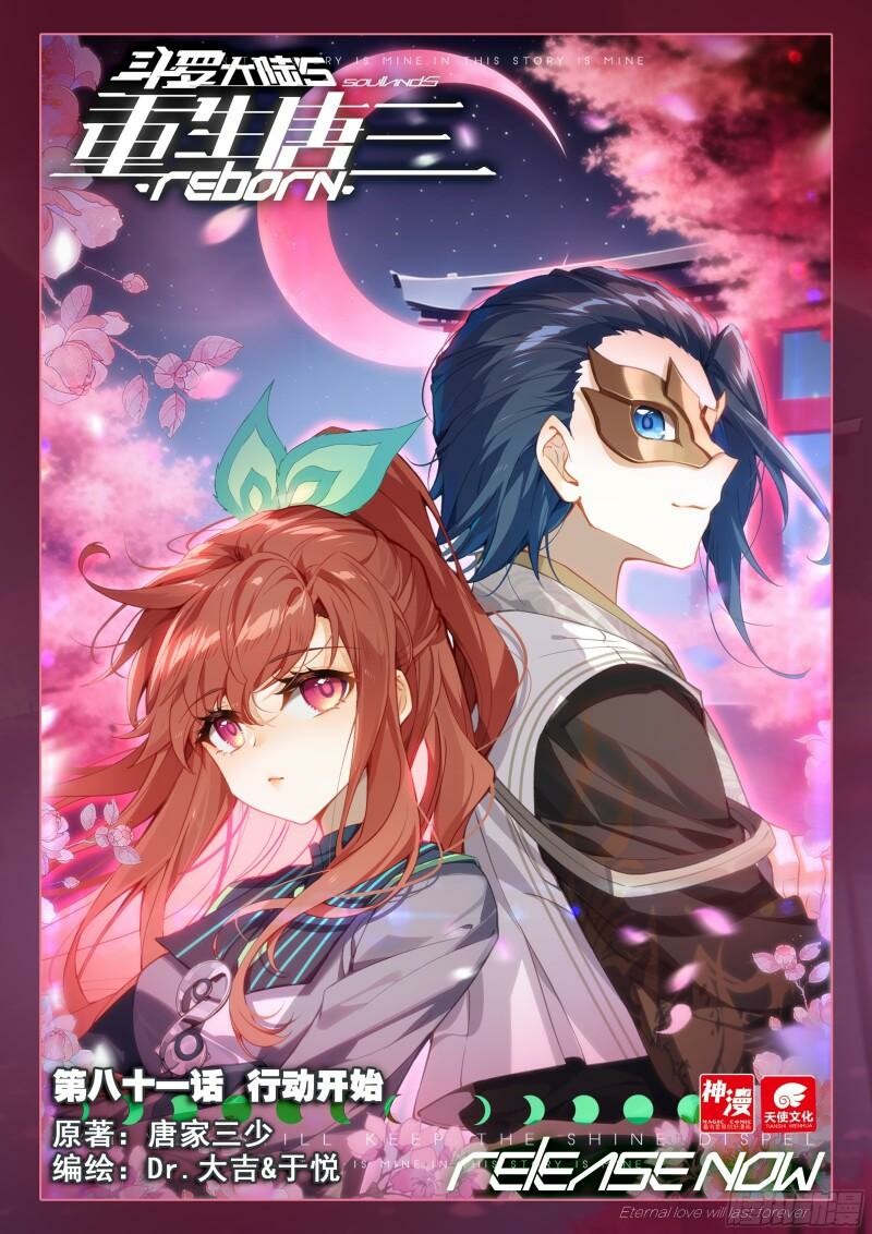 Soul Land V Chapter 81 - 2