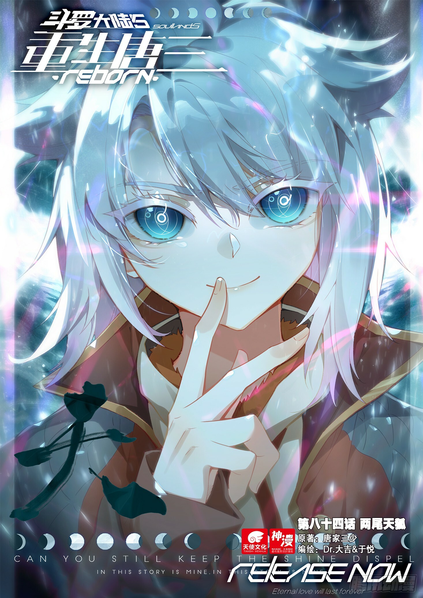 Soul Land V Chapter 84 - 2