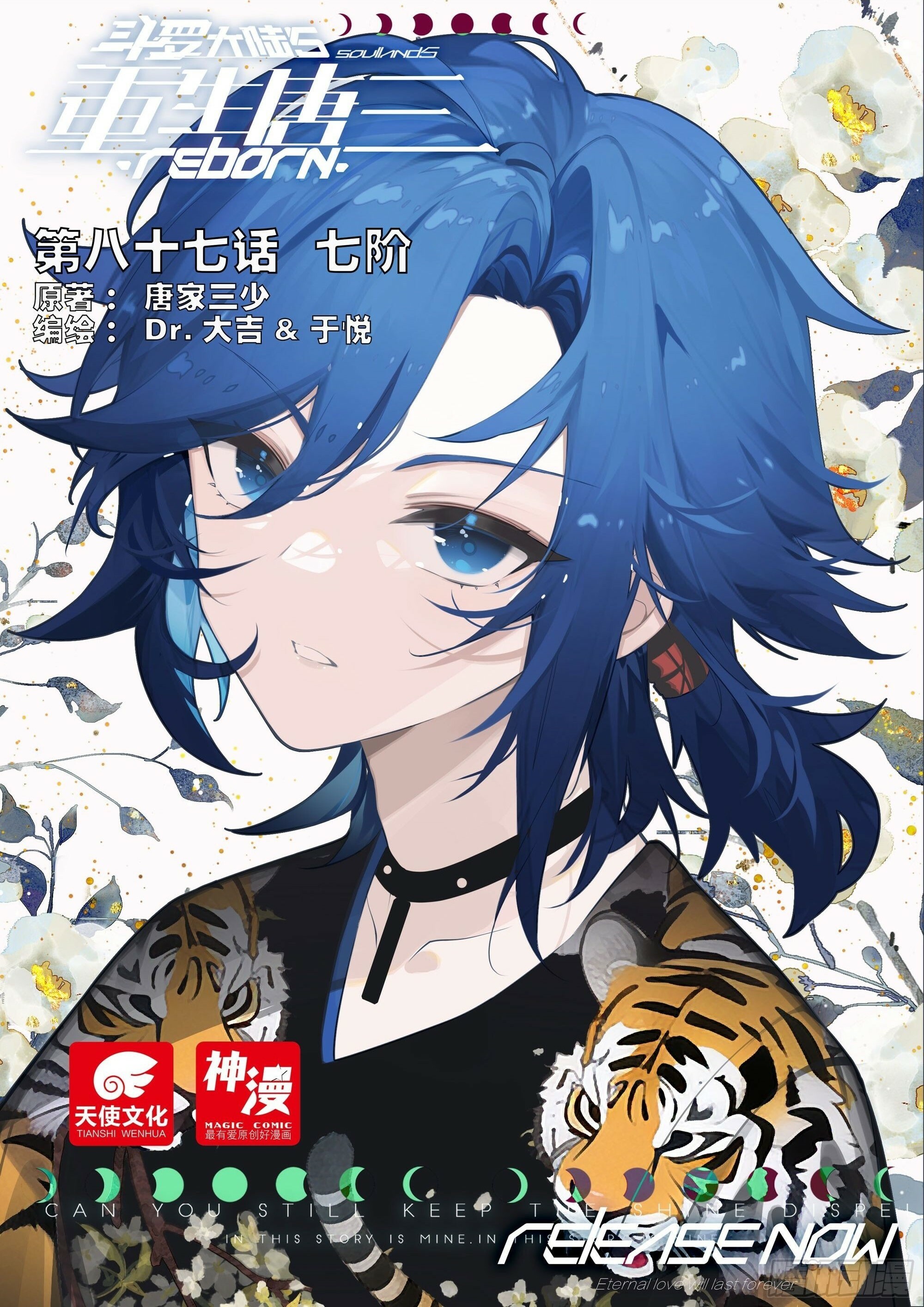 Soul Land V Chapter 87 - 2