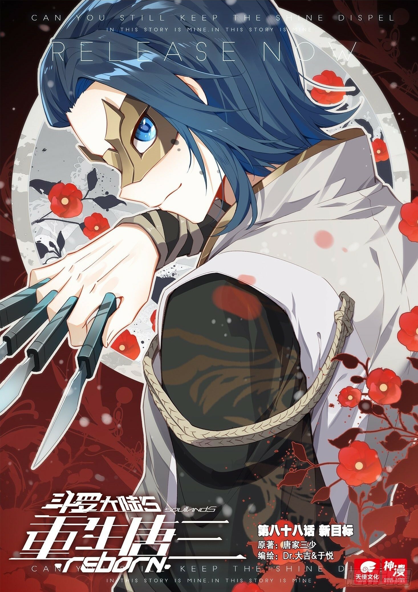 Soul Land V Chapter 88 - 2