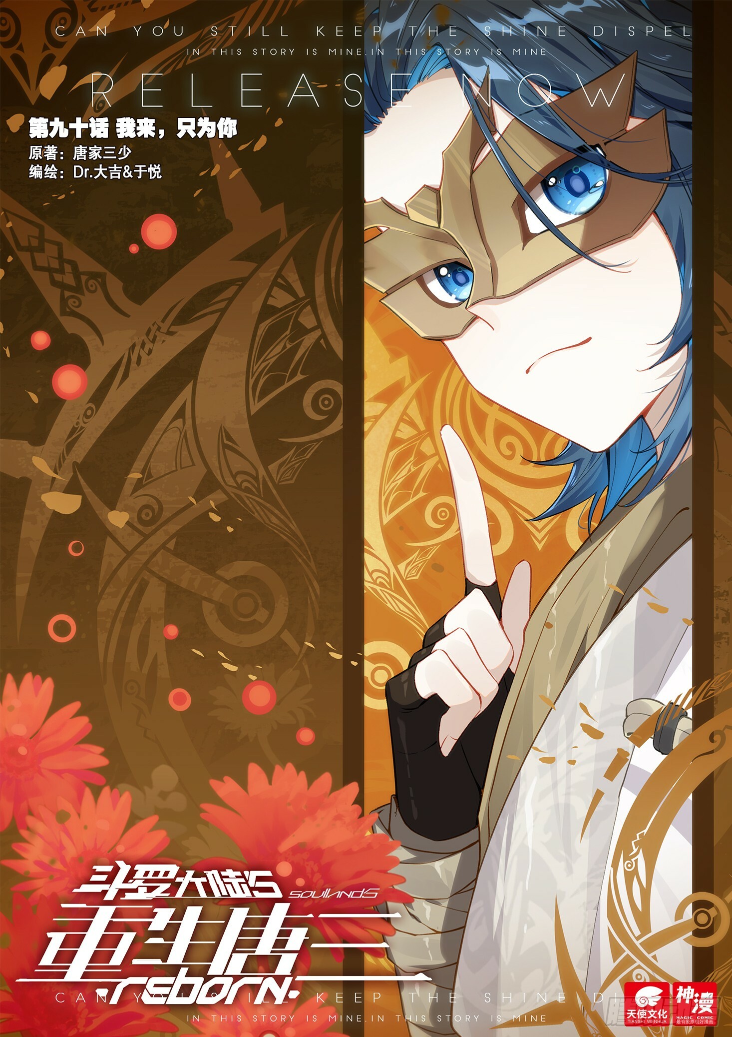 Soul Land V Chapter 90 - 2