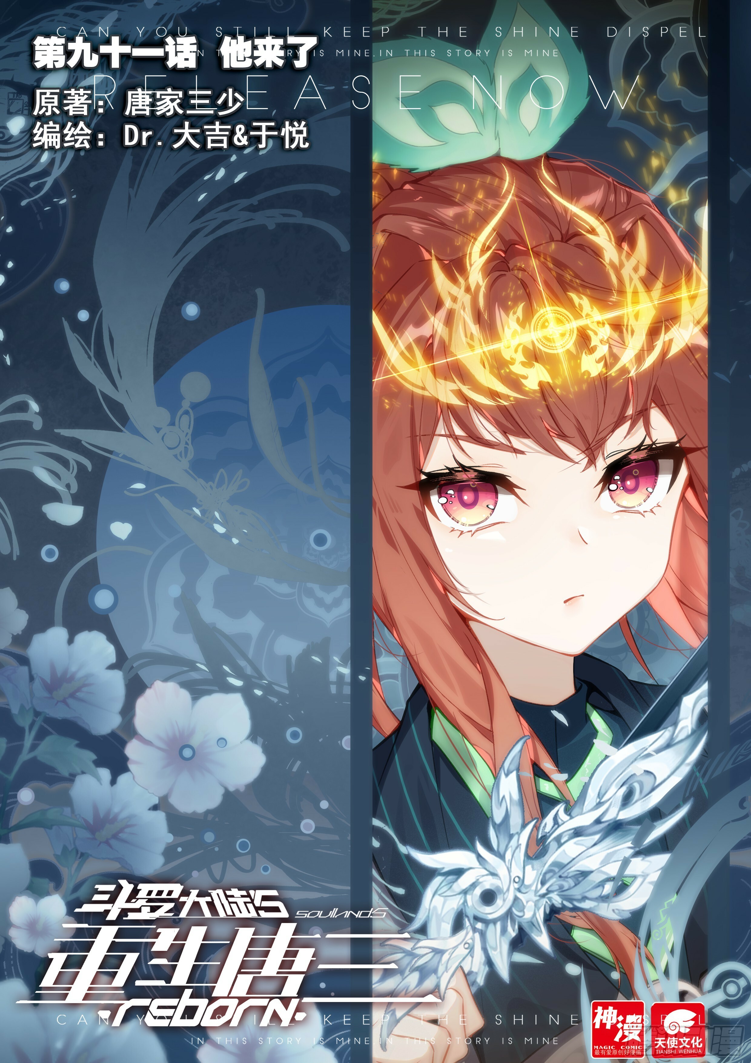 Soul Land V Chapter 91 - 2