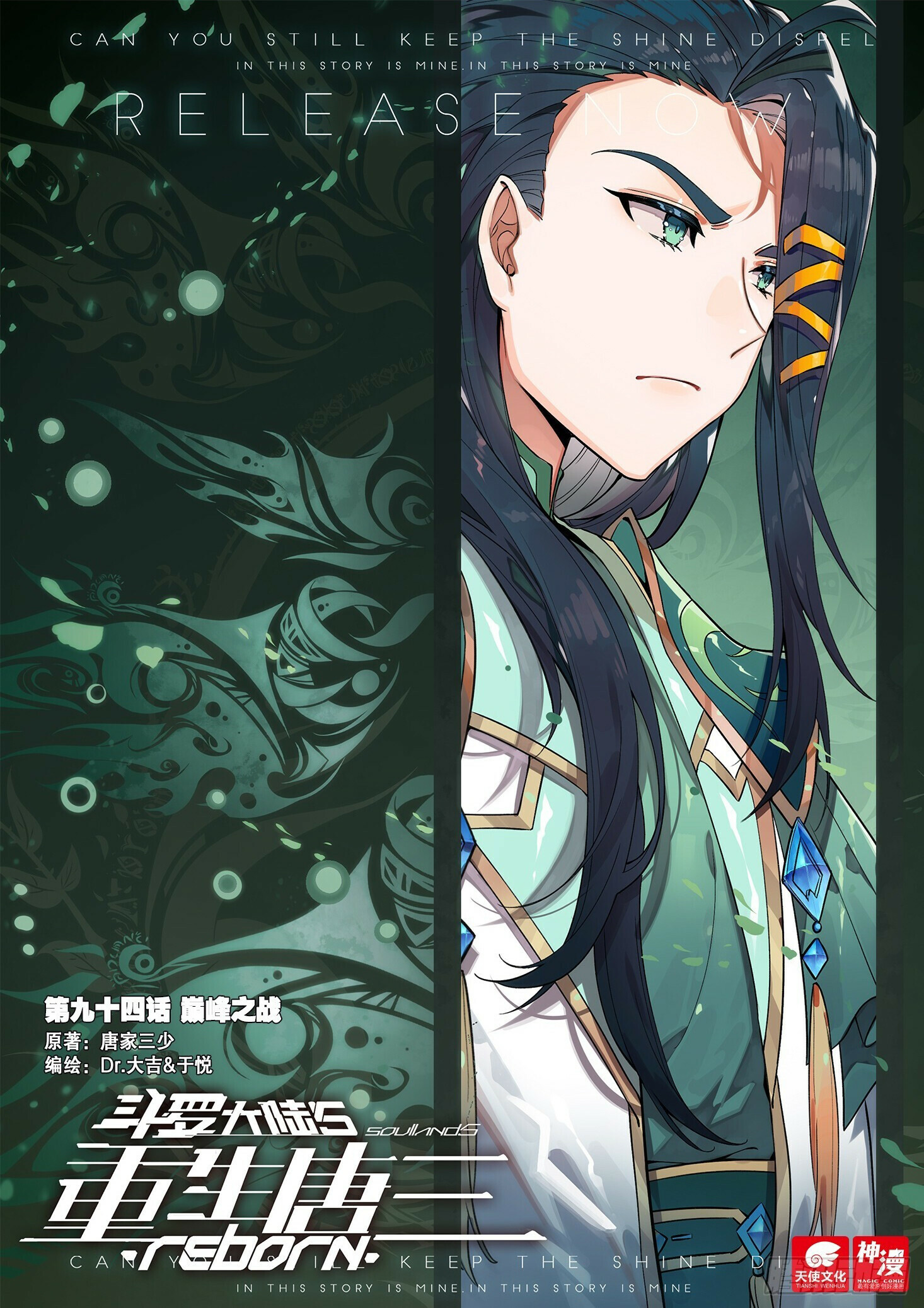 Soul Land V Chapter 94 - 2