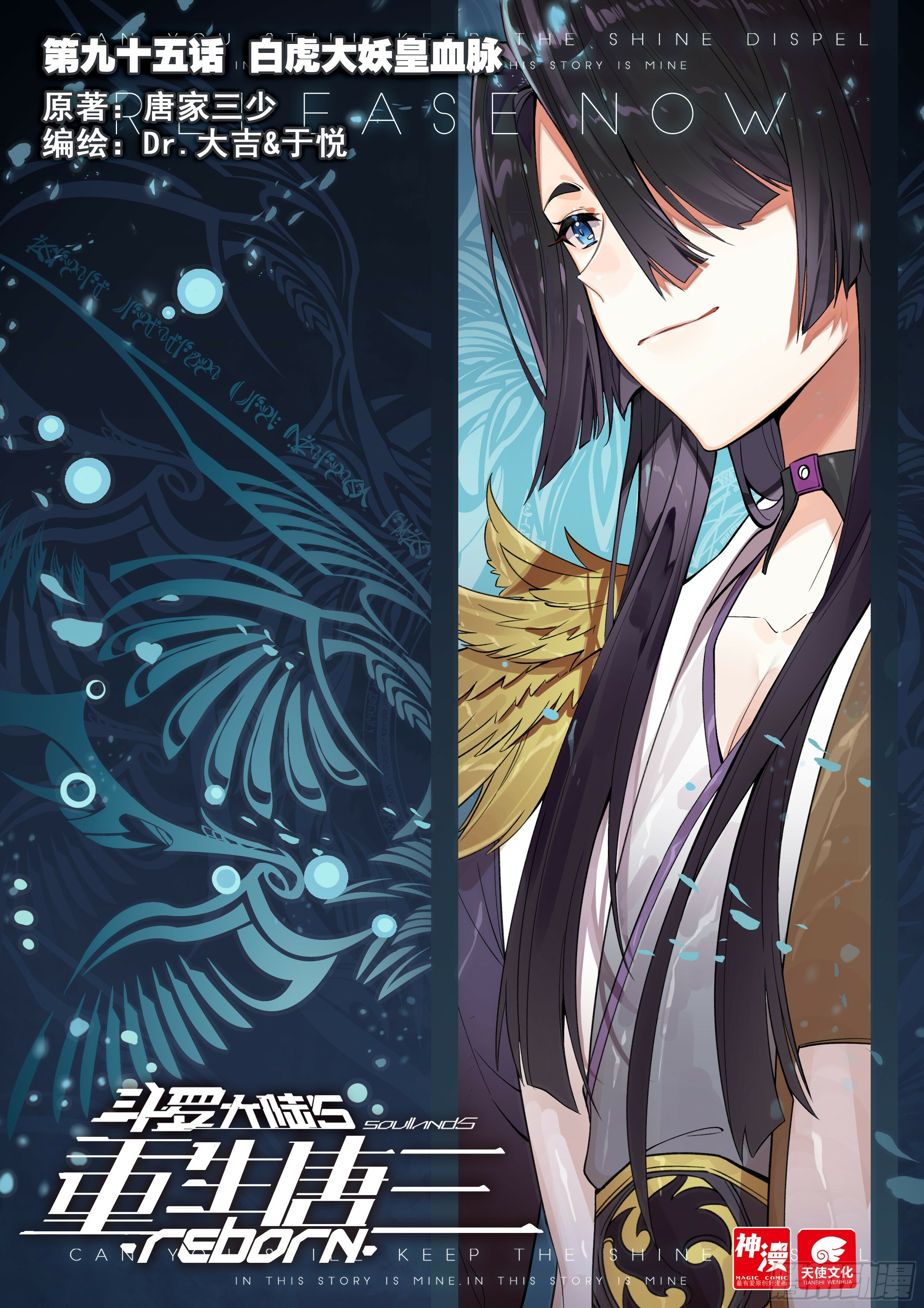 Soul Land V Chapter 95 - 2