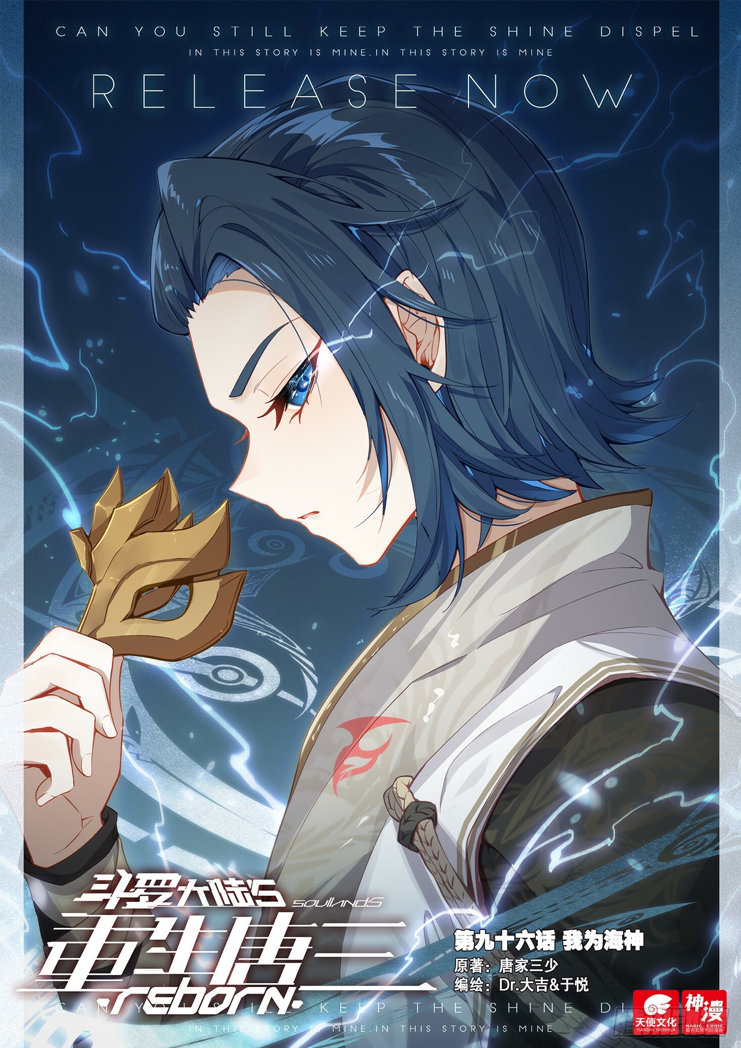 Soul Land V Chapter 96 - 2