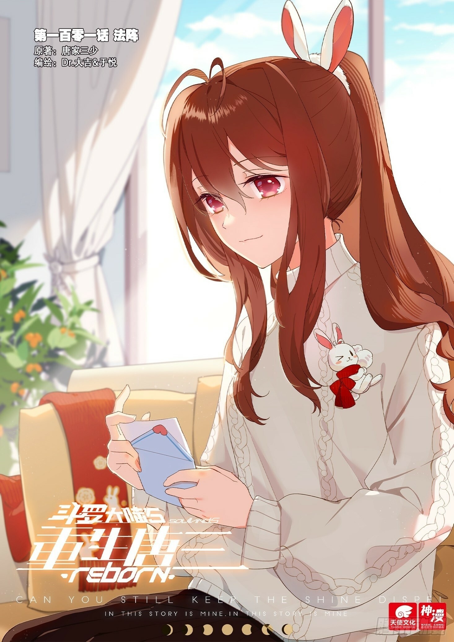 Soul Land V Chapter 101 - 2