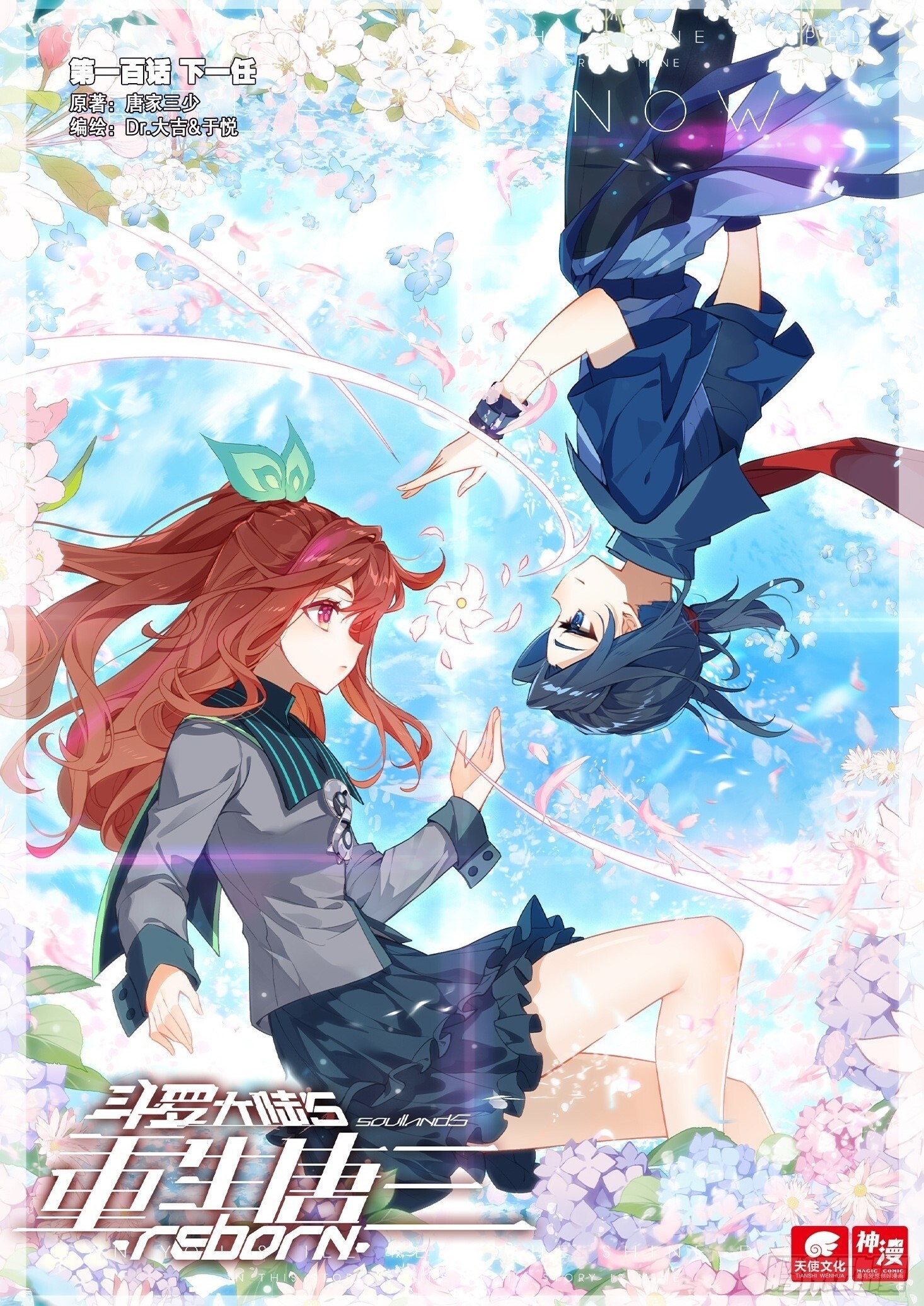 Soul Land V Chapter 100 - 2