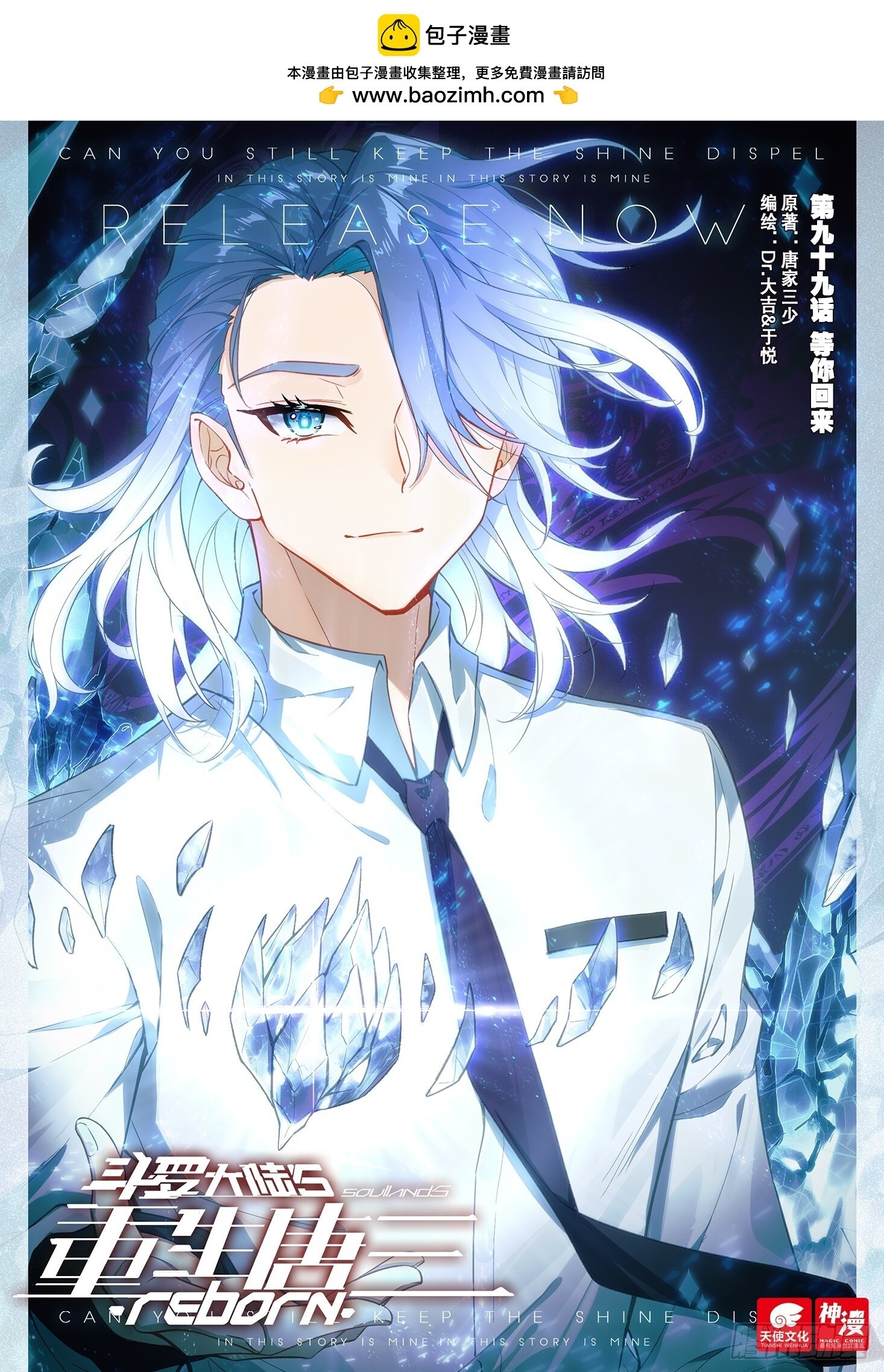 Soul Land V Chapter 99 - 2