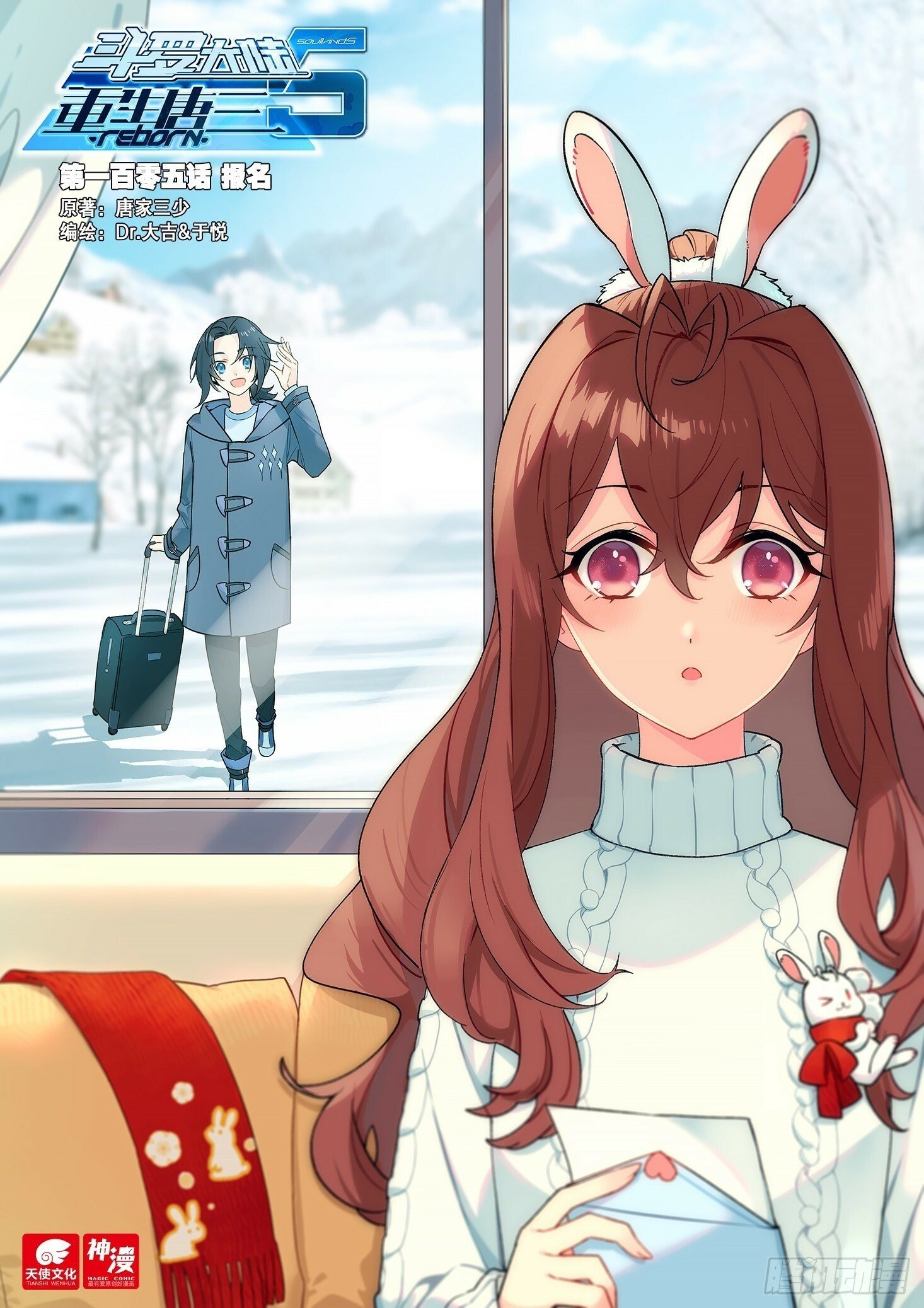 Soul Land V Chapter 105 - 2