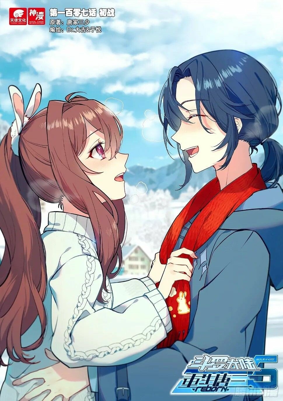 Soul Land V Chapter 107 - 2